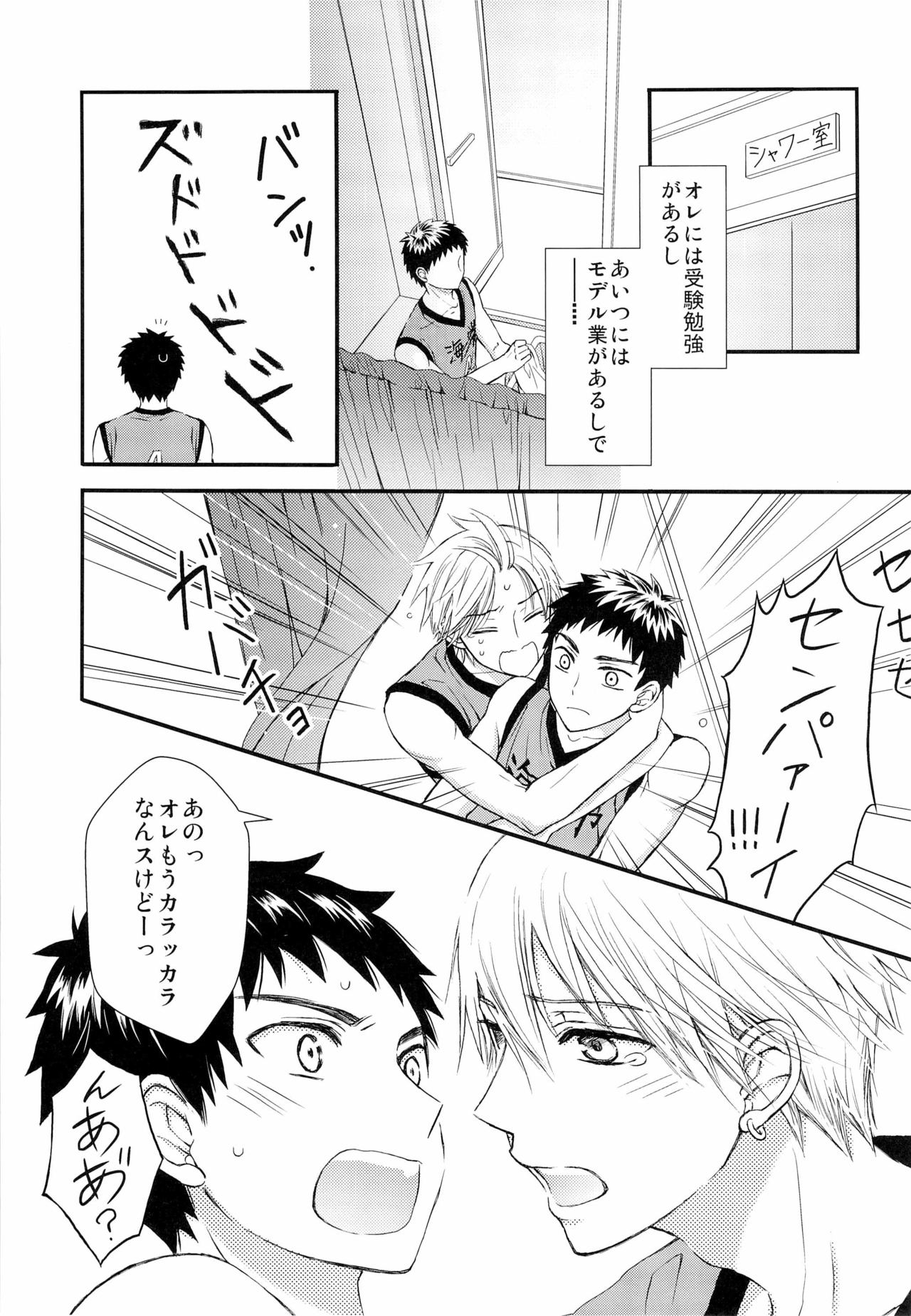 Shushou to Ace to Shower shitsu page 8 full