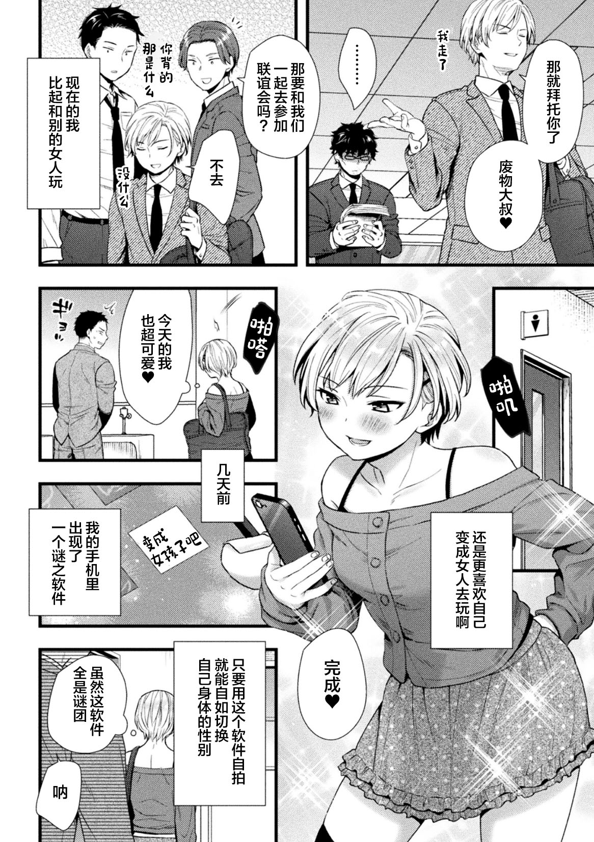 2D Comic Magazine TS Mesugaki Rakushou Jinsei no Hazu ga "Wakarase" Sarechaimashita Vol. 2 page 4 full
