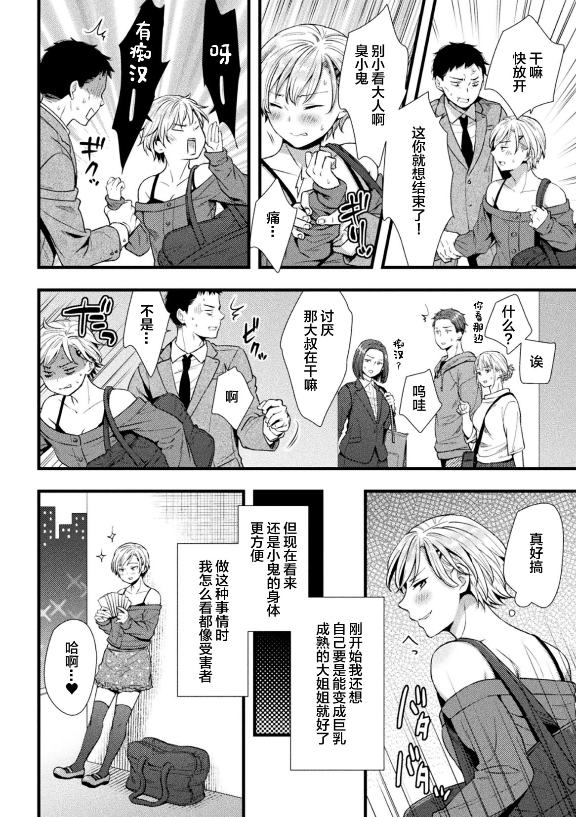 2D Comic Magazine TS Mesugaki Rakushou Jinsei no Hazu ga "Wakarase" Sarechaimashita Vol. 2 page 6 full