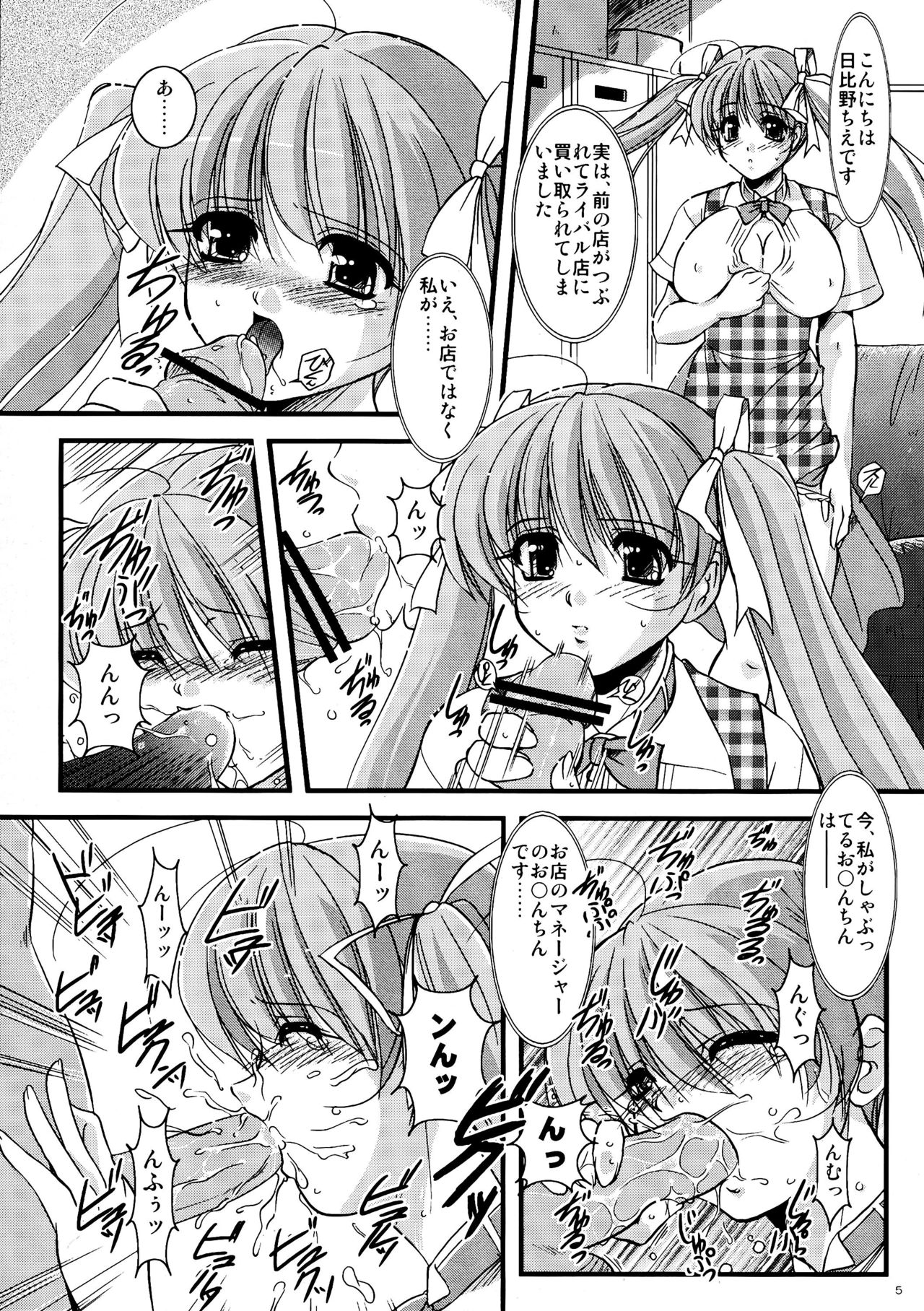 Mousou Sabou 4 page 5 full