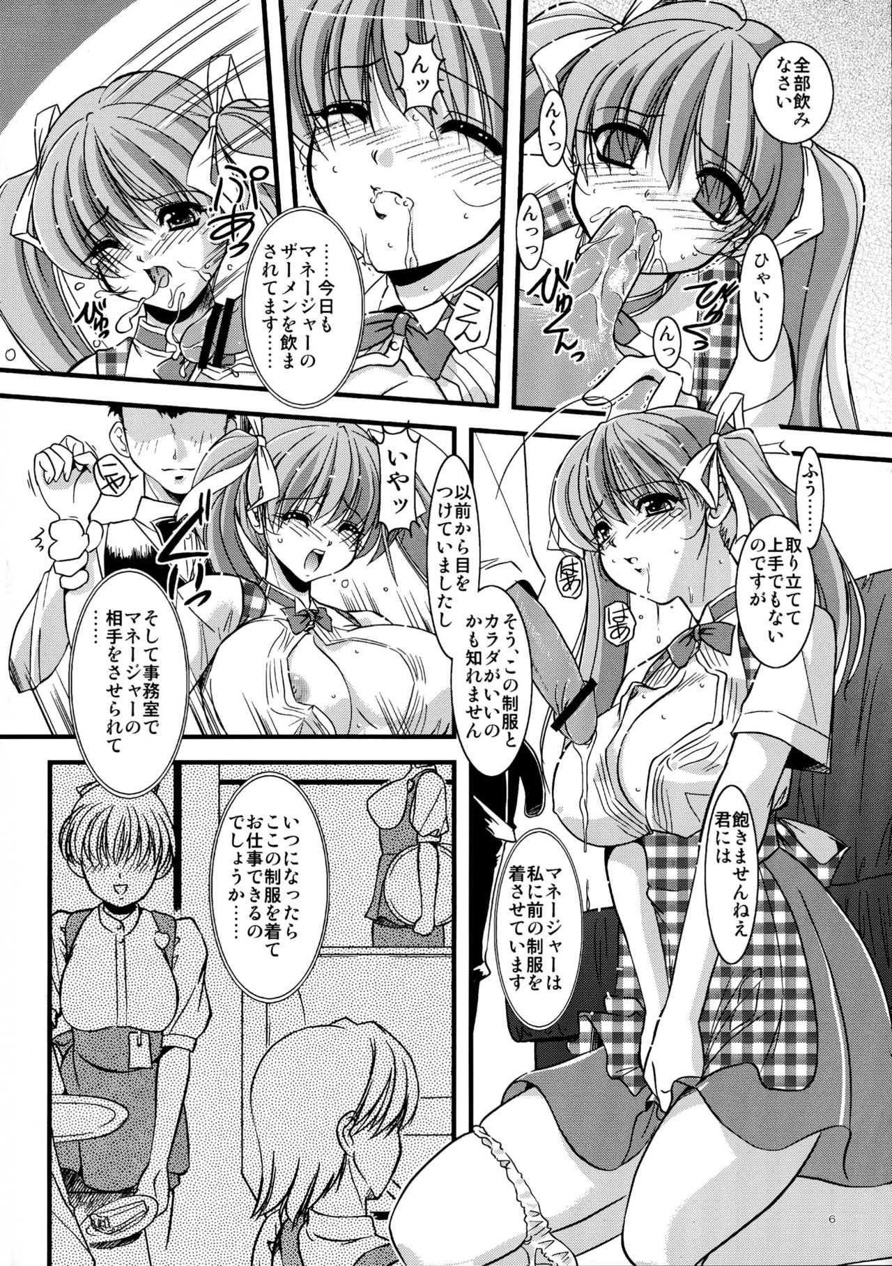 Mousou Sabou 4 page 6 full