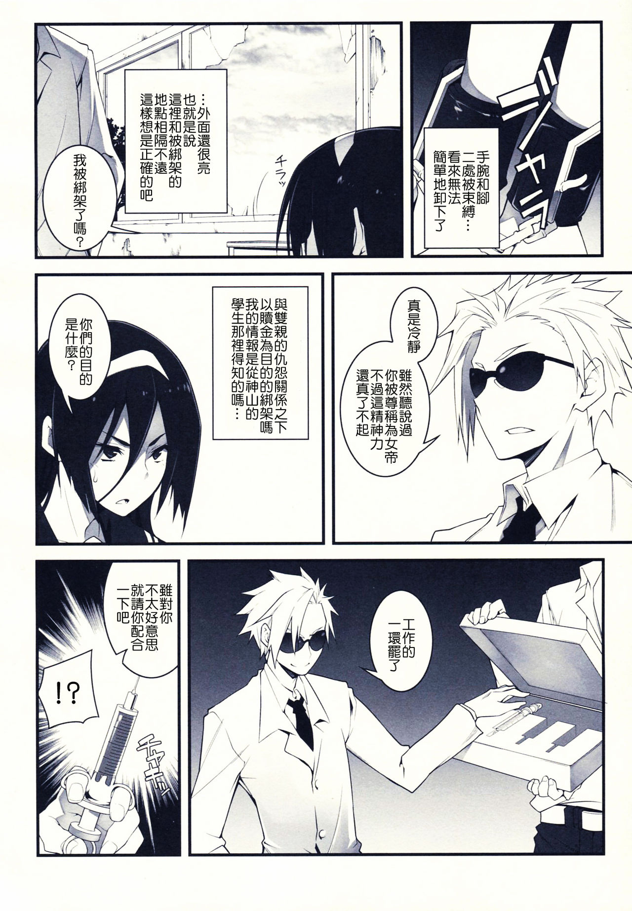 THE EMPRESS REVERSED page 8 full