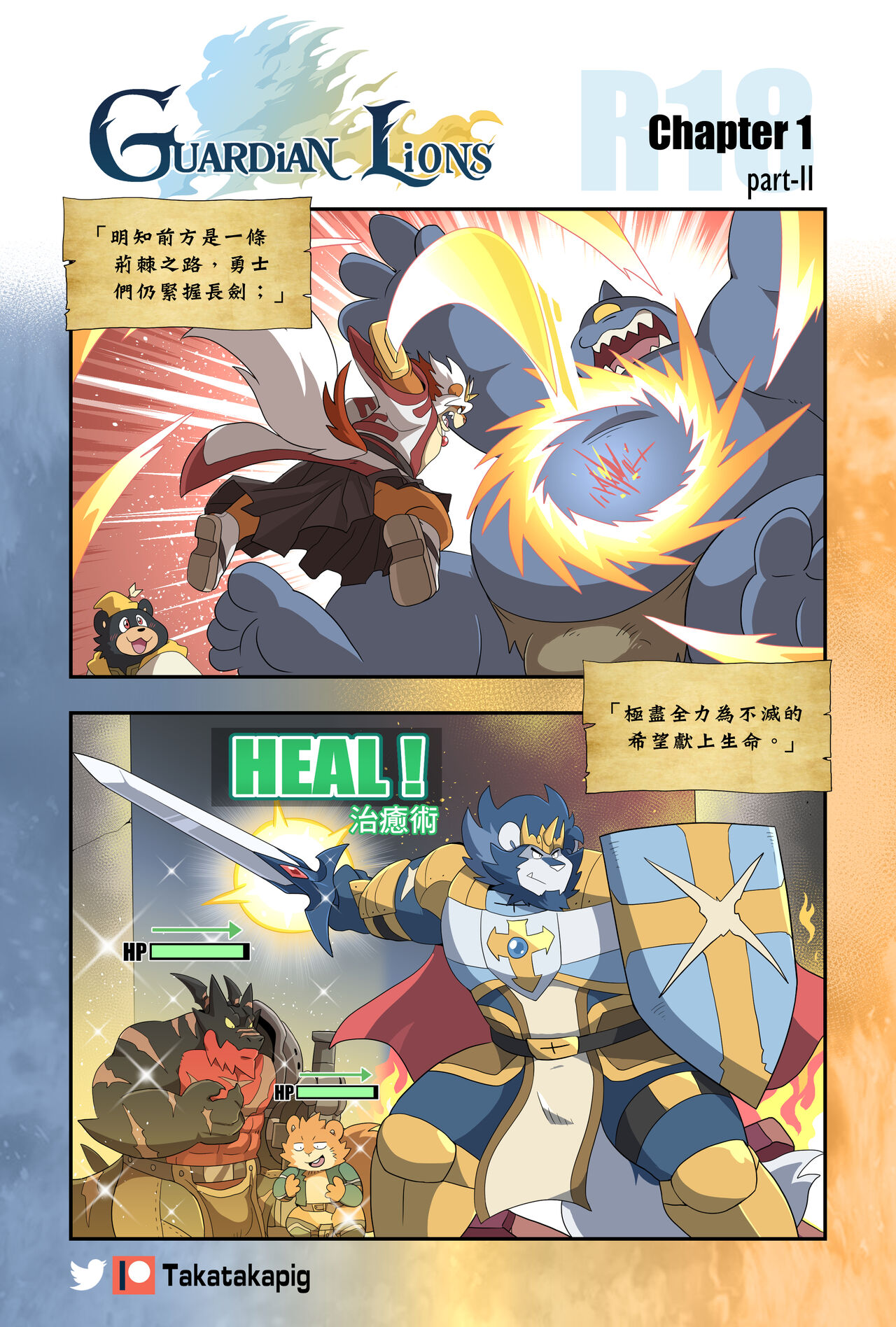 Guardian Lions page 3 full