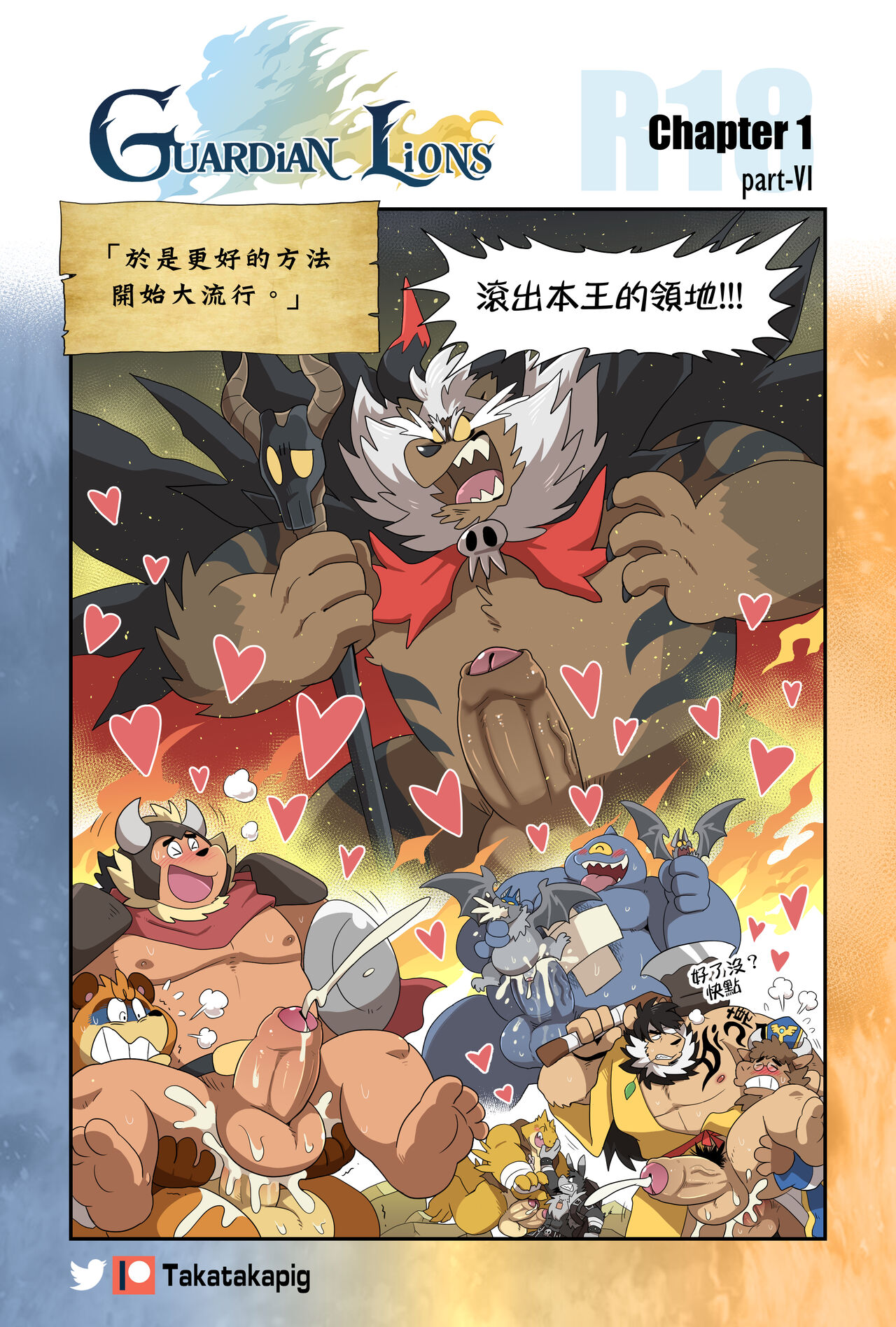 Guardian Lions page 7 full