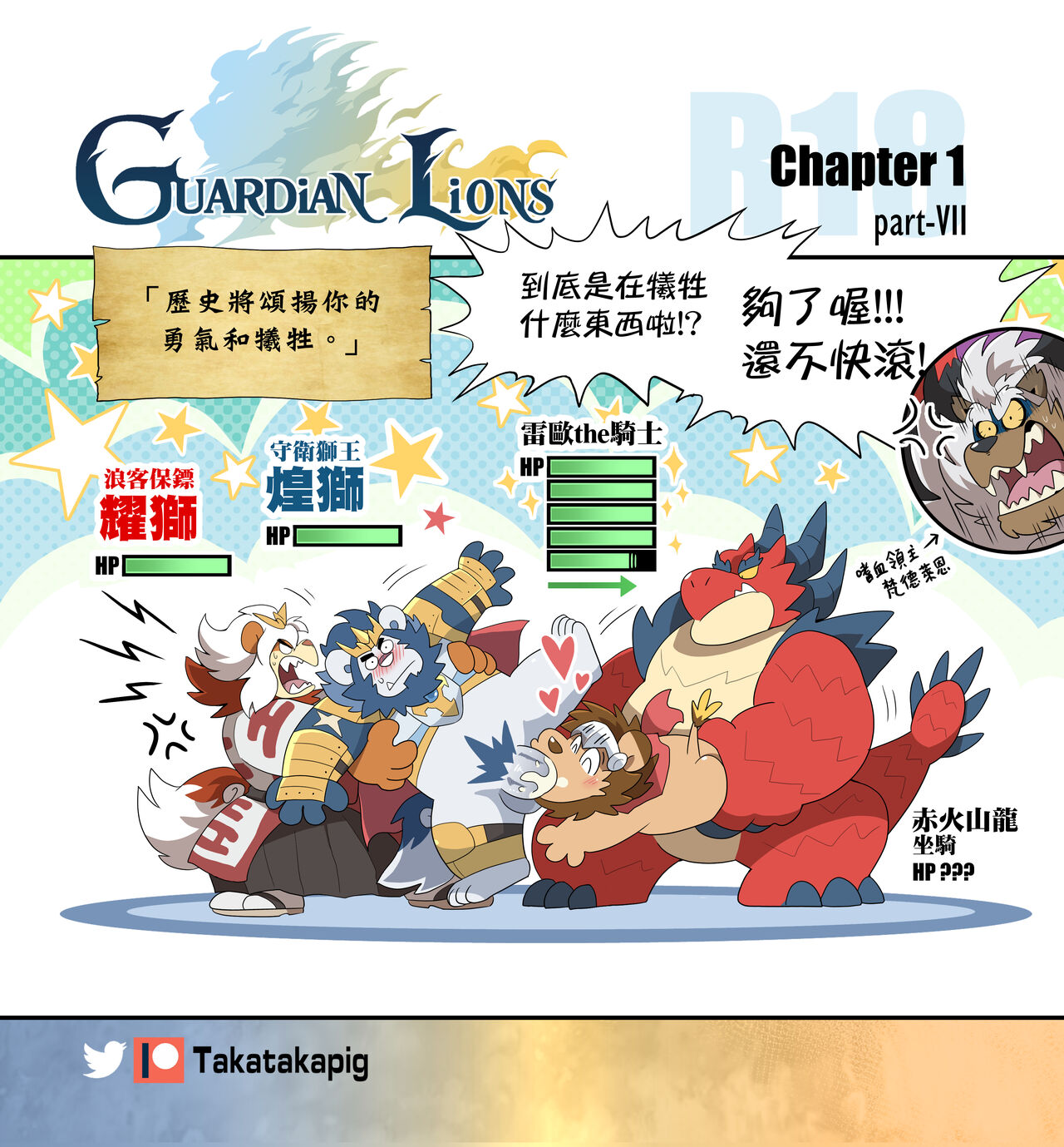 Guardian Lions page 8 full