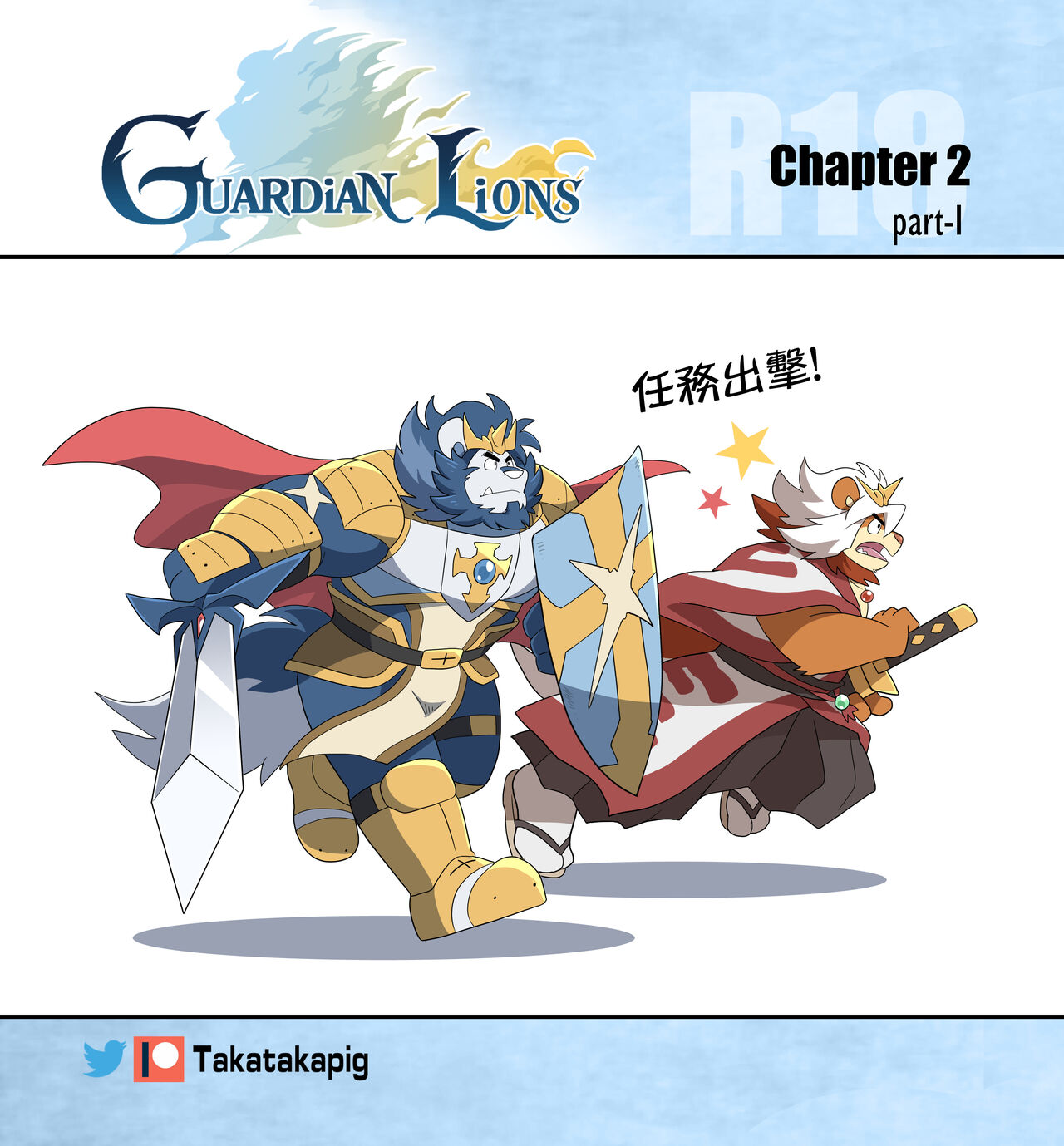 Guardian Lions page 9 full