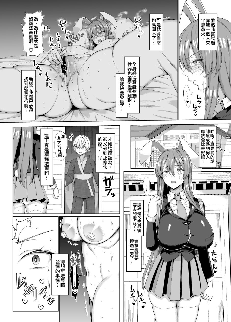 Hatsujouki wa Naosemasen! | 發情期是治不好的! page 5 full