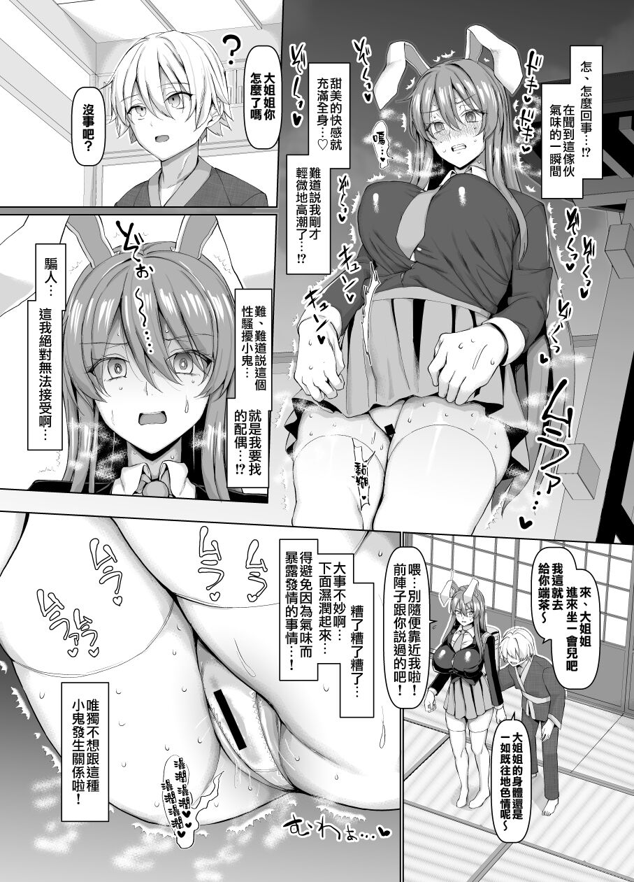 Hatsujouki wa Naosemasen! | 發情期是治不好的! page 6 full