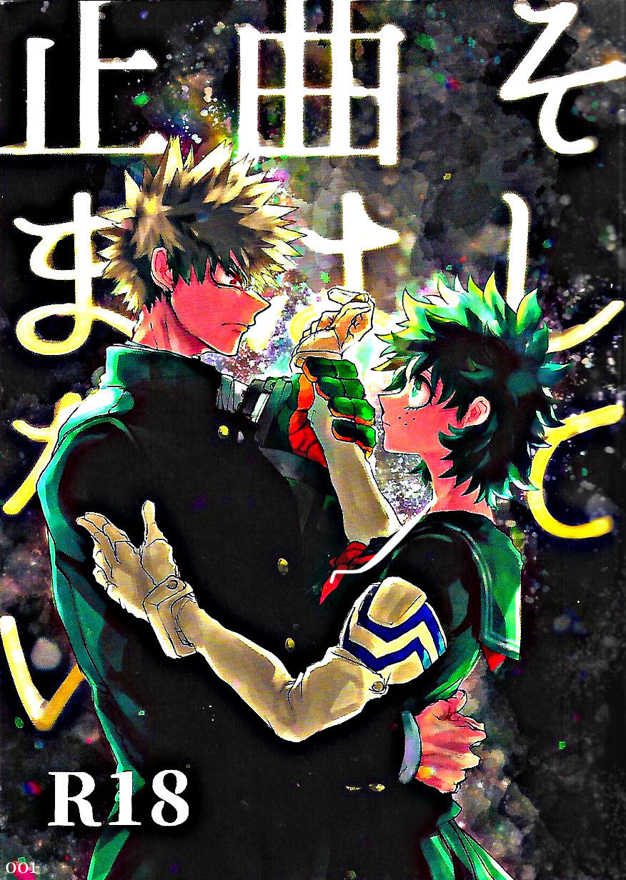 Soshite Kyoku wa yamanai | The Melody Which Ceases to End page 1 full