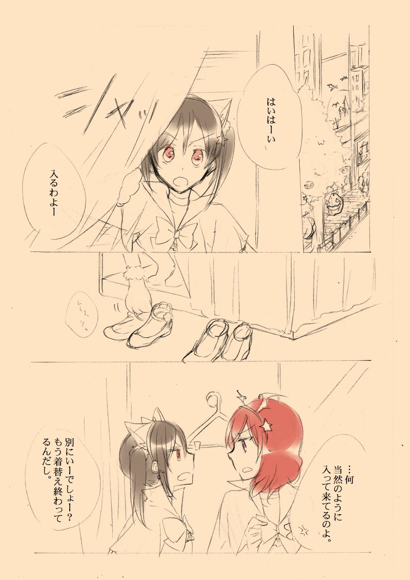 Trick or Trick page 2 full