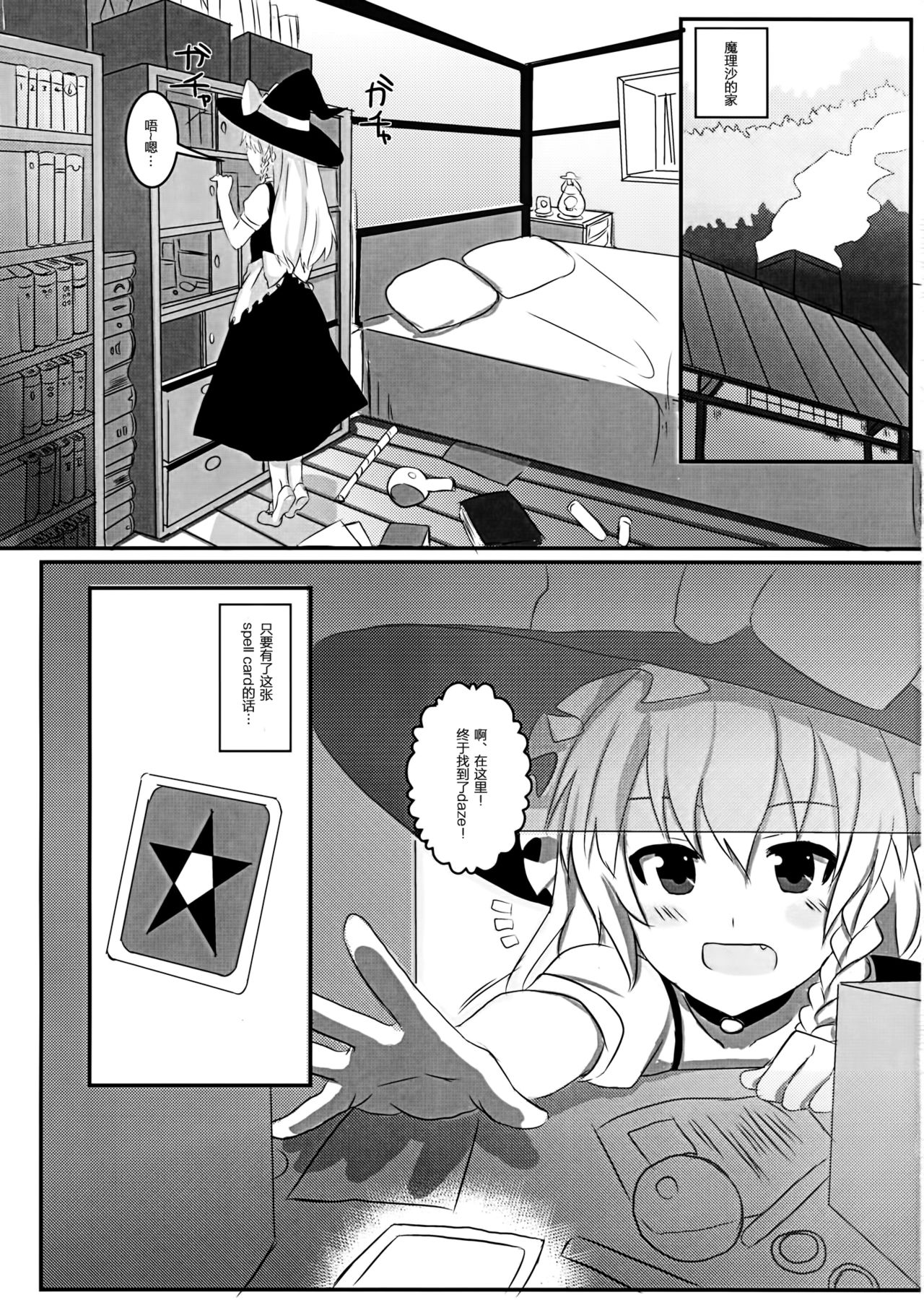 Marisa no Kubiwa 2 page 4 full