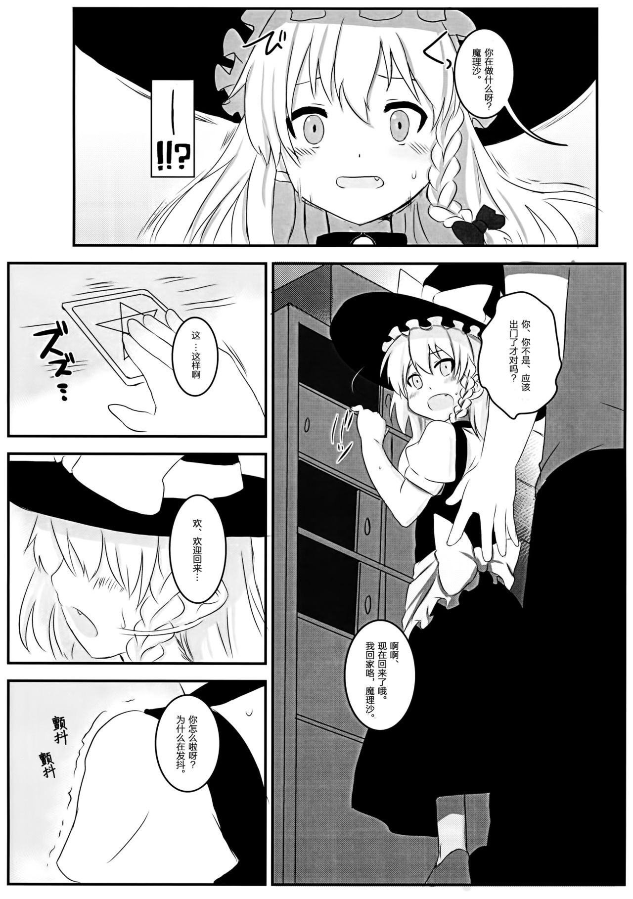 Marisa no Kubiwa 2 page 5 full