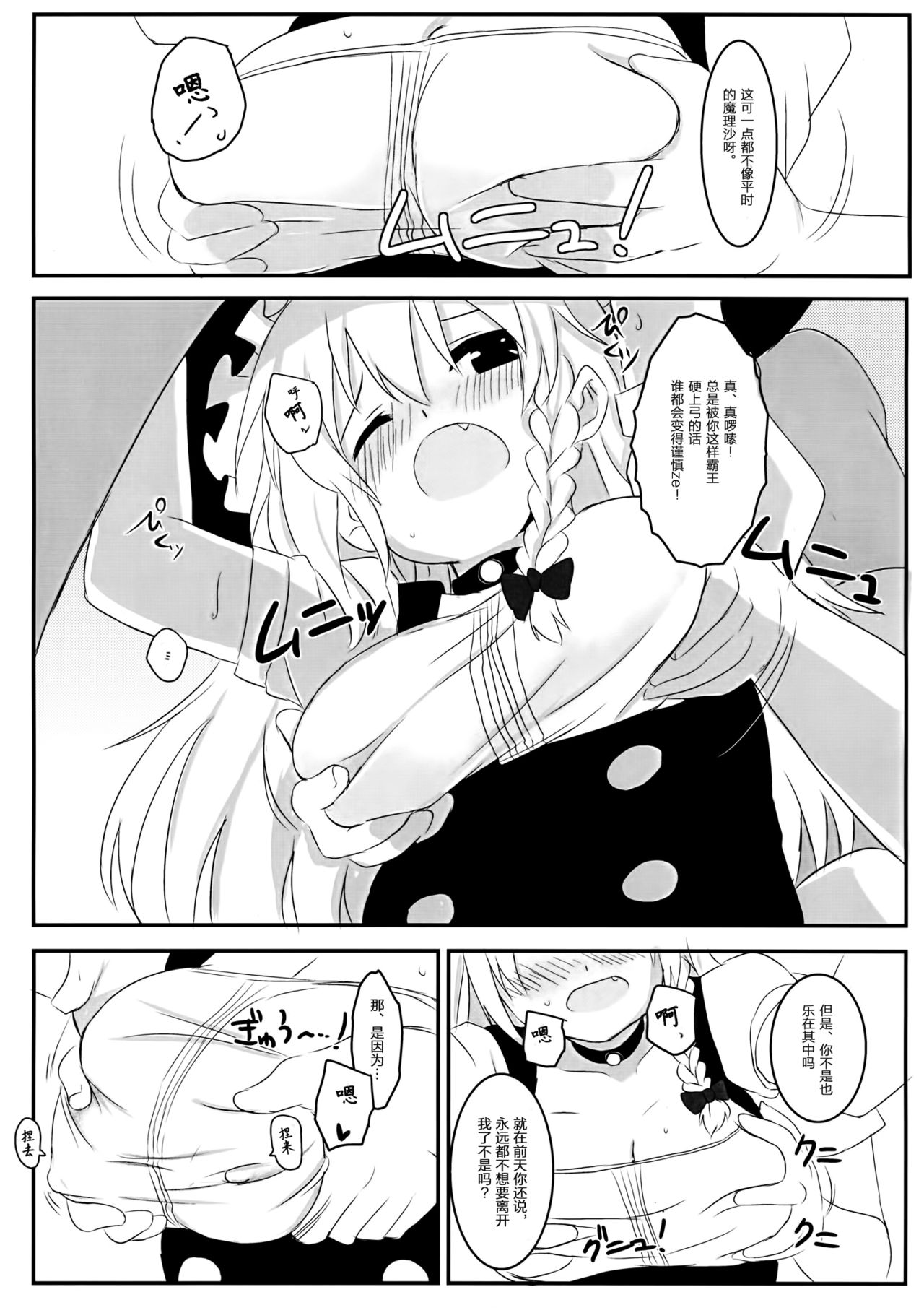 Marisa no Kubiwa 2 page 6 full