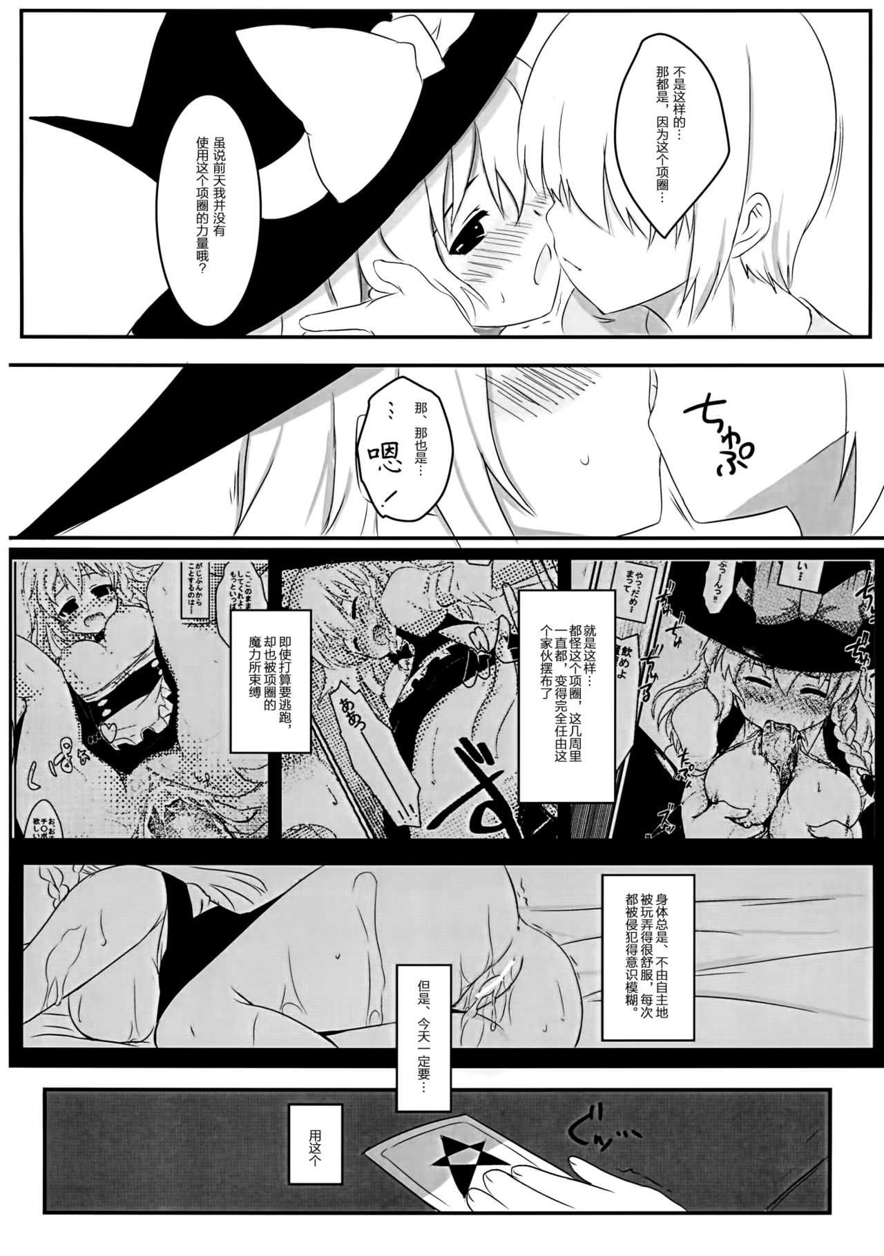 Marisa no Kubiwa 2 page 7 full