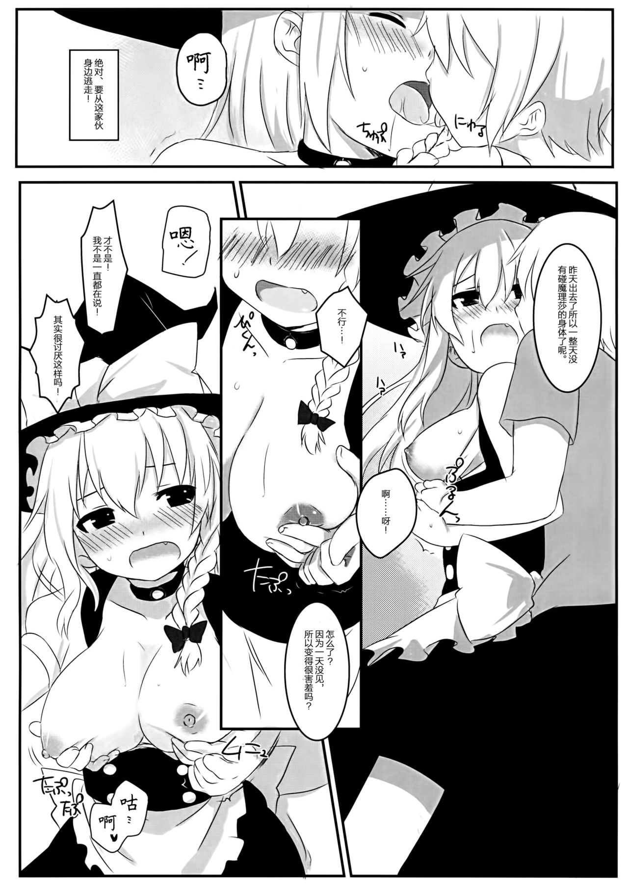 Marisa no Kubiwa 2 page 8 full