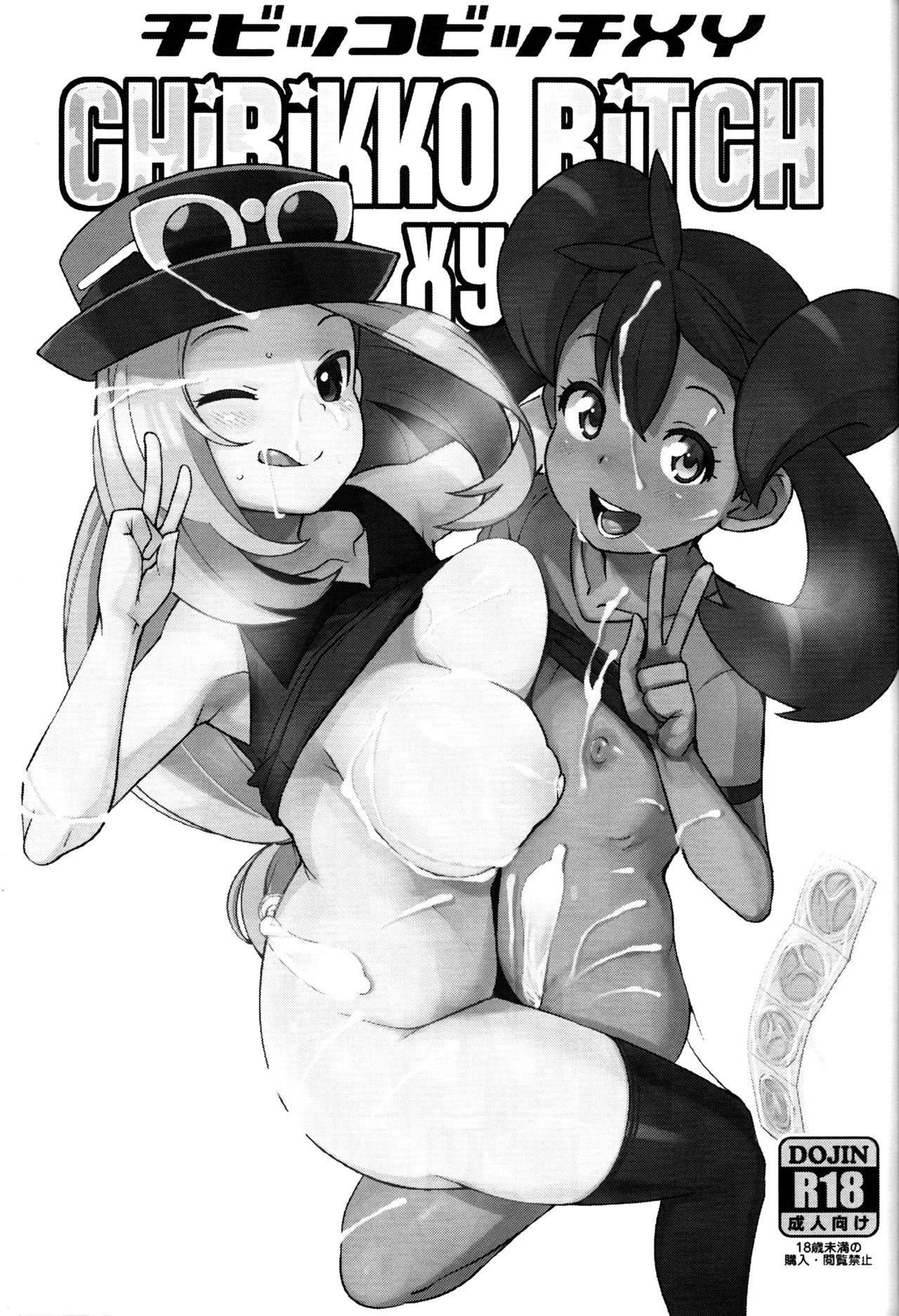 Chibikko Bitch XY page 3 full