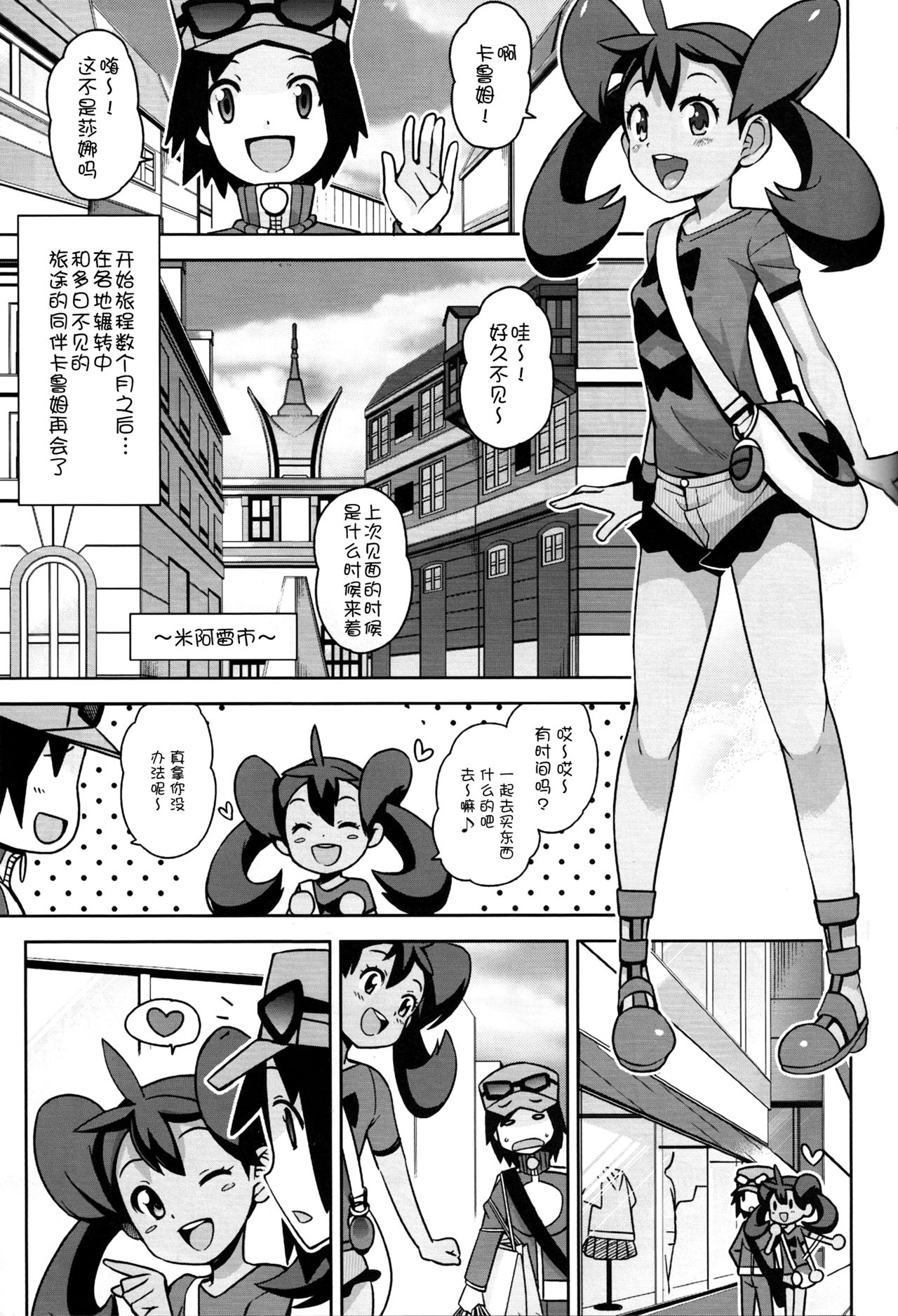 Chibikko Bitch XY page 5 full