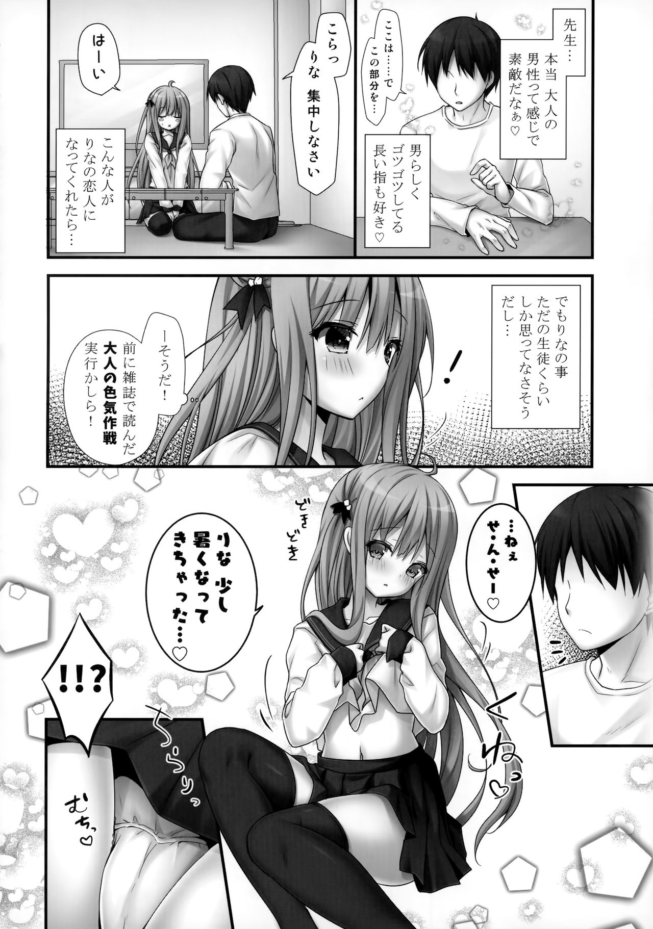 Rina-chan Renai Houteishiki ~Katei Kyoushi o Yuuwaku Ecchi~ page 5 full