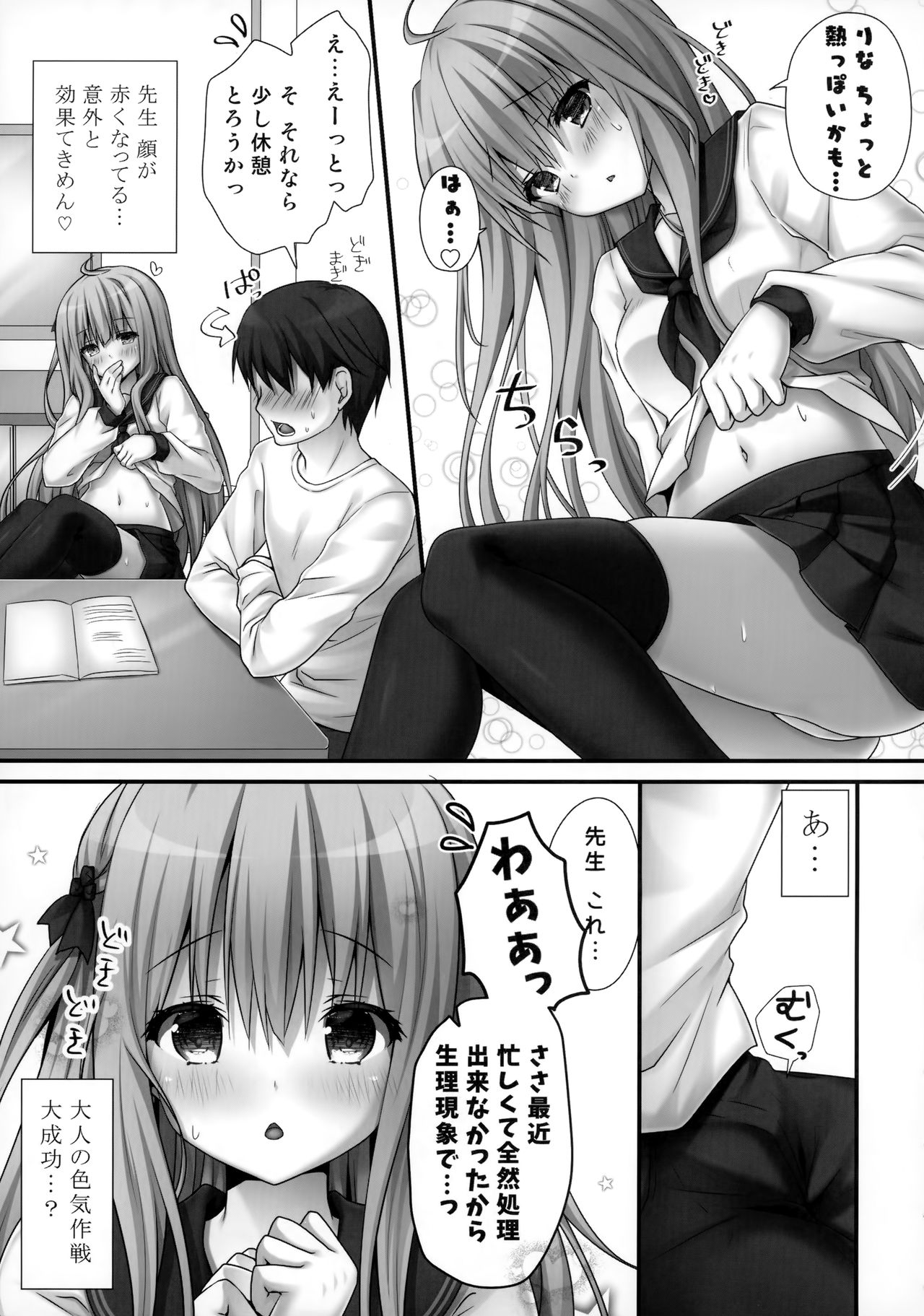 Rina-chan Renai Houteishiki ~Katei Kyoushi o Yuuwaku Ecchi~ page 6 full