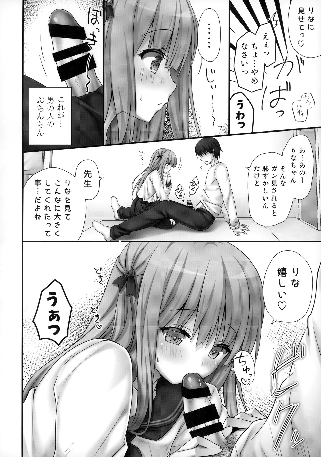 Rina-chan Renai Houteishiki ~Katei Kyoushi o Yuuwaku Ecchi~ page 7 full