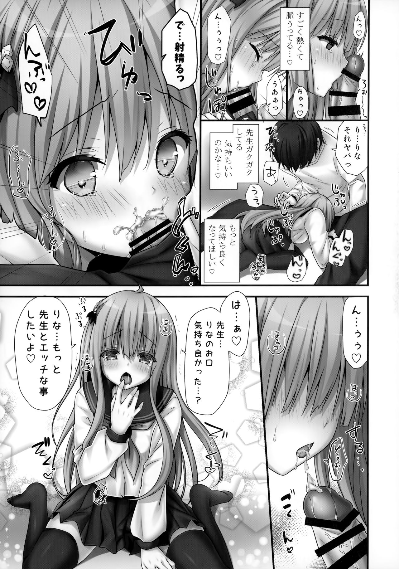 Rina-chan Renai Houteishiki ~Katei Kyoushi o Yuuwaku Ecchi~ page 8 full