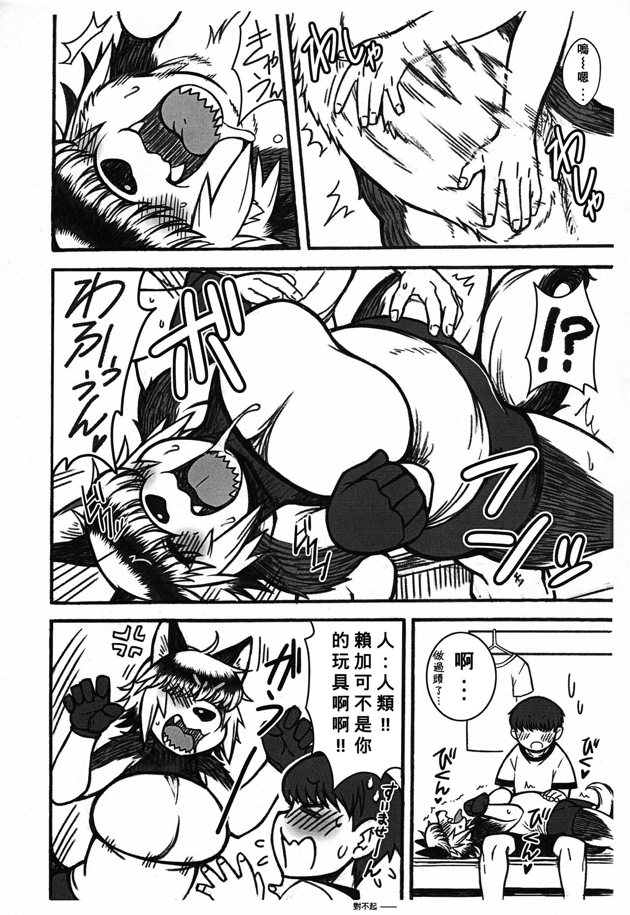 Kayoi Ookami Raika page 4 full