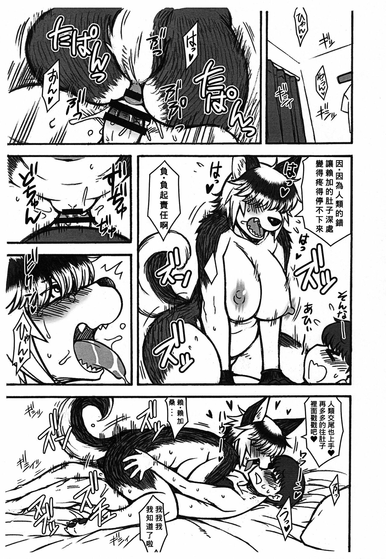 Kayoi Ookami Raika page 5 full