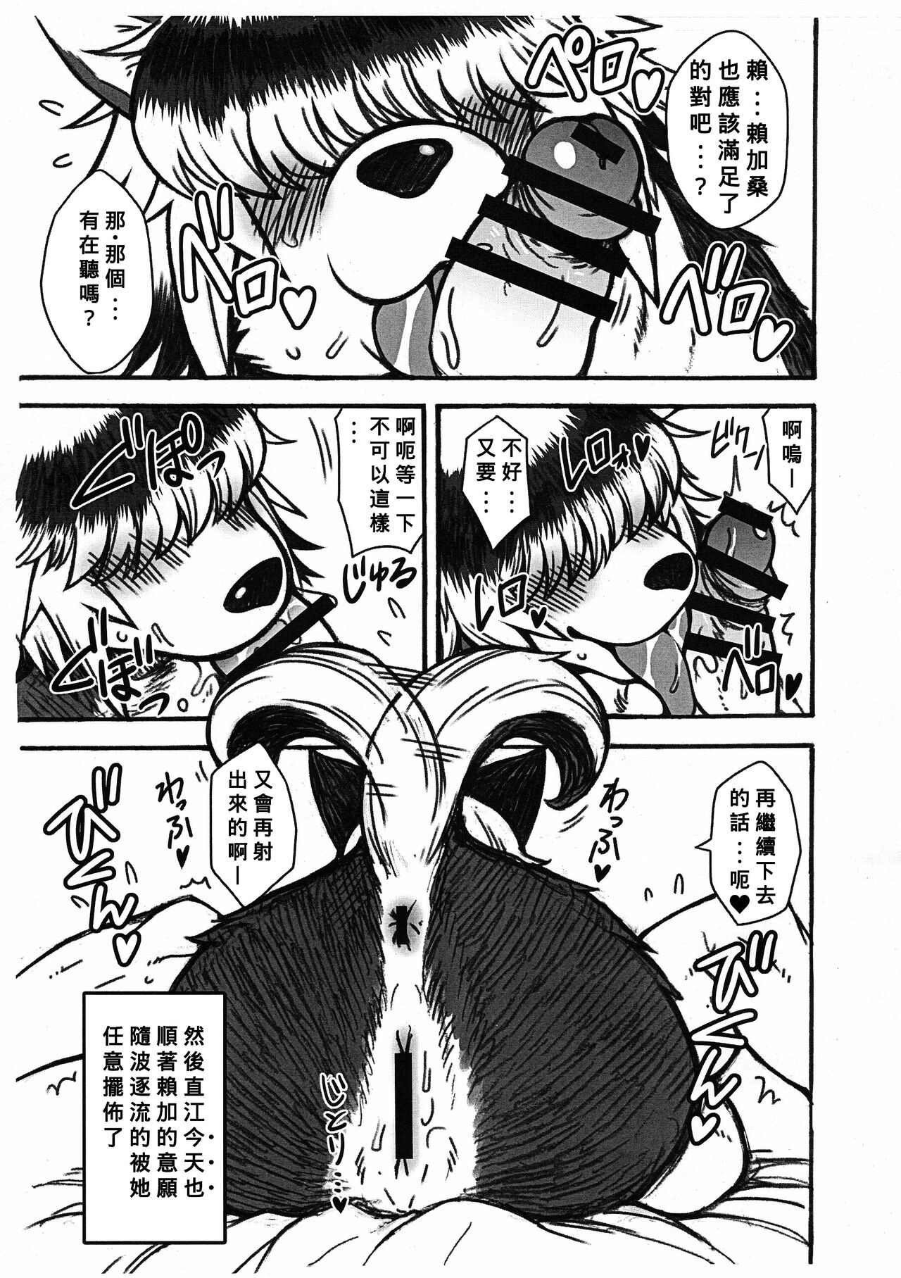 Kayoi Ookami Raika page 9 full