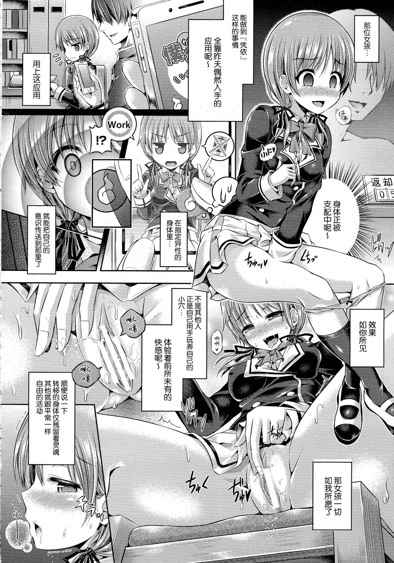 -Tamashii- INSERT LEVEL 2: Shojo Dorobou | -Soul- INSERT LEVEL 2: Virginity Thief page 2 full