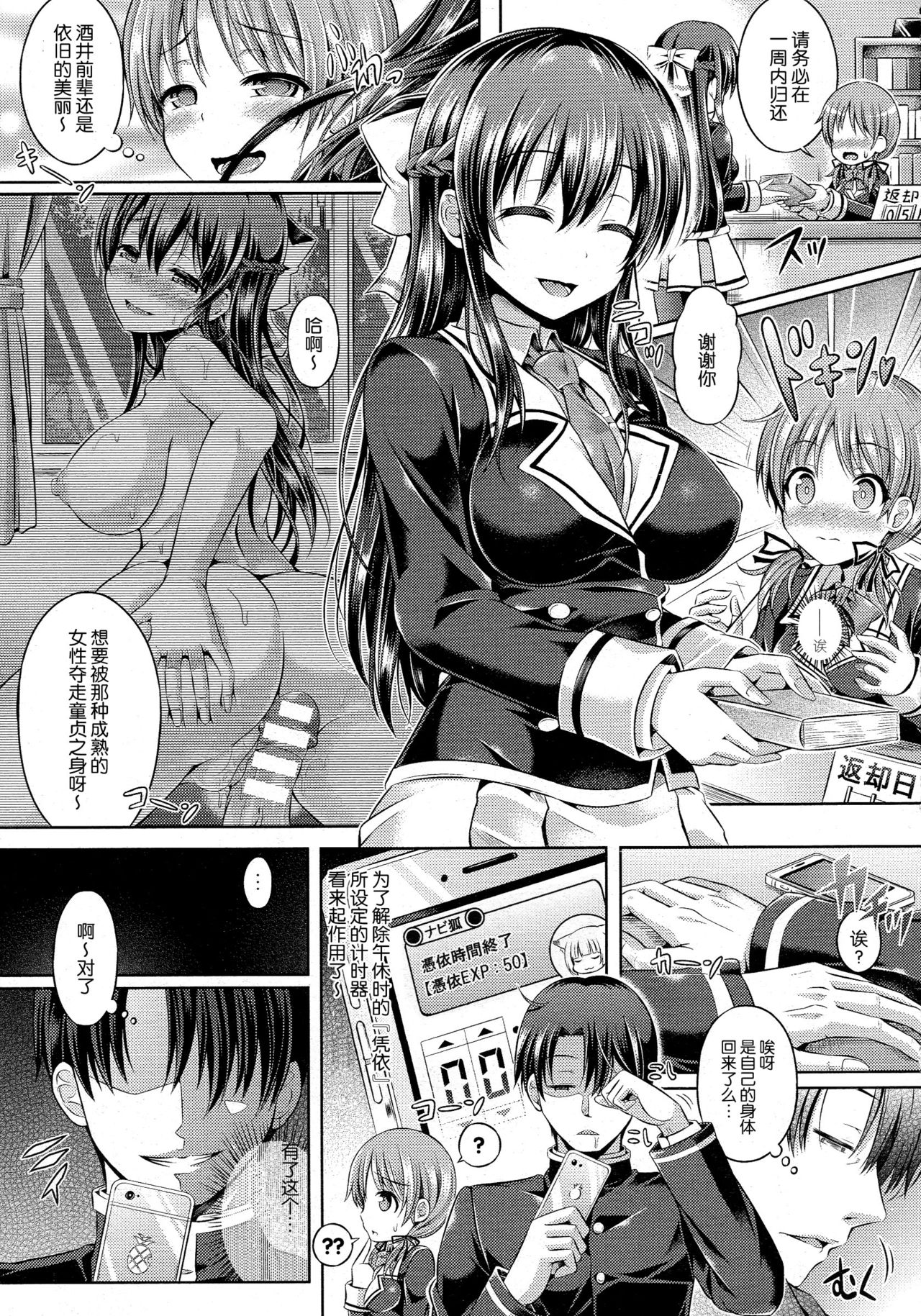 -Tamashii- INSERT LEVEL 2: Shojo Dorobou | -Soul- INSERT LEVEL 2: Virginity Thief page 7 full