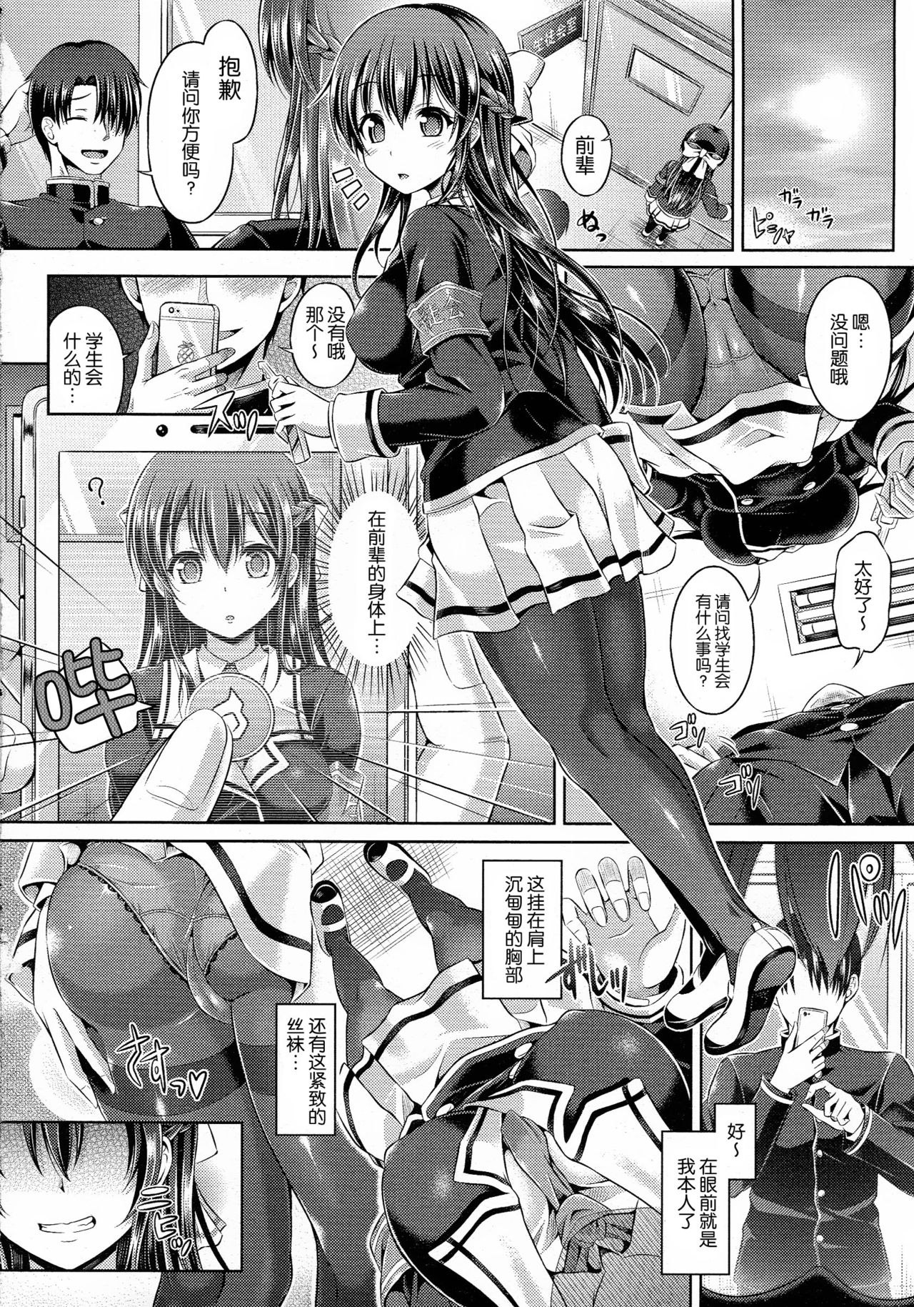 -Tamashii- INSERT LEVEL 2: Shojo Dorobou | -Soul- INSERT LEVEL 2: Virginity Thief page 8 full