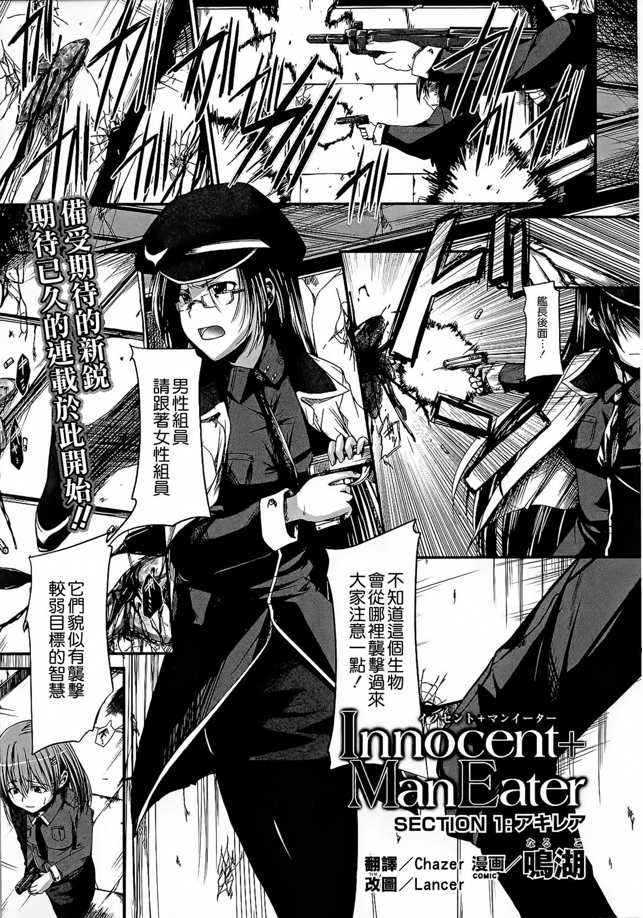 Innocent+ManEater page 1 full