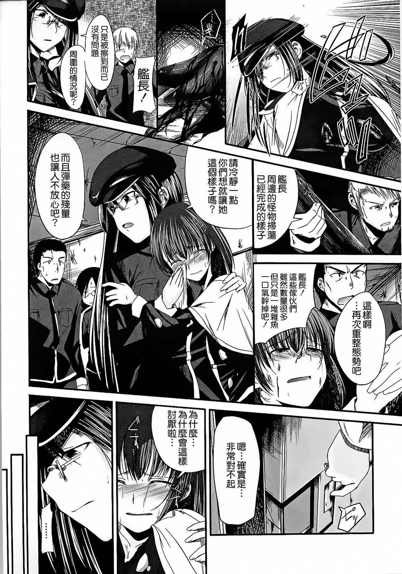 Innocent+ManEater page 5 full