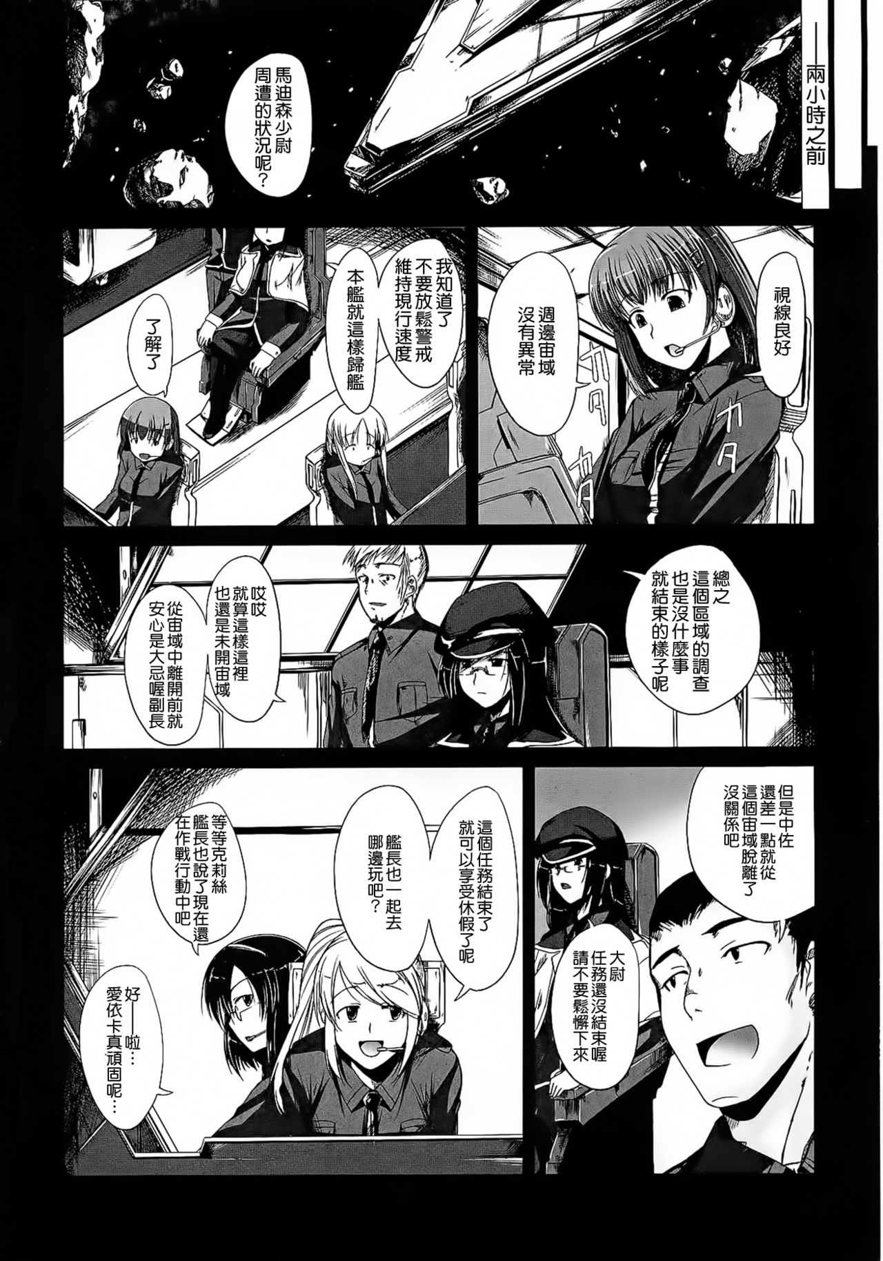 Innocent+ManEater page 6 full