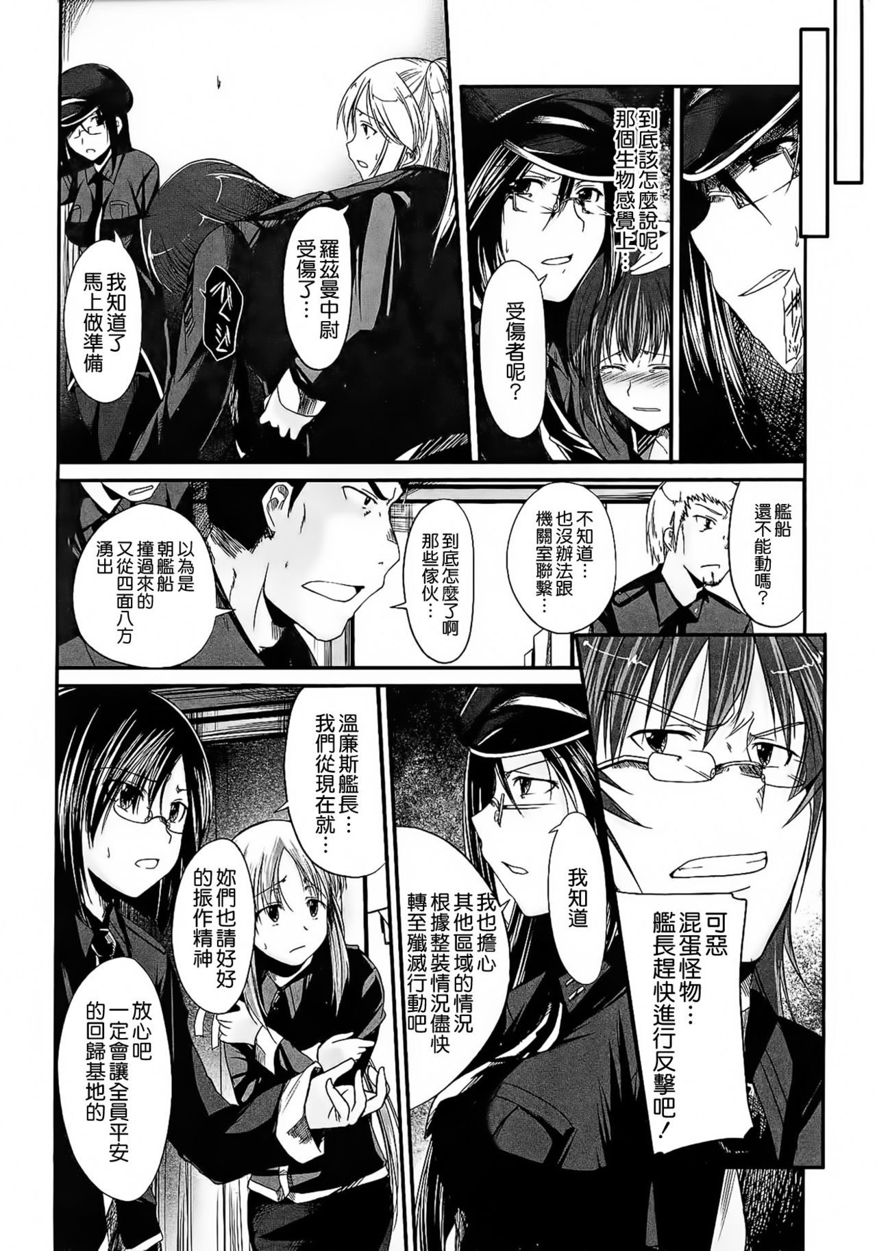 Innocent+ManEater page 8 full