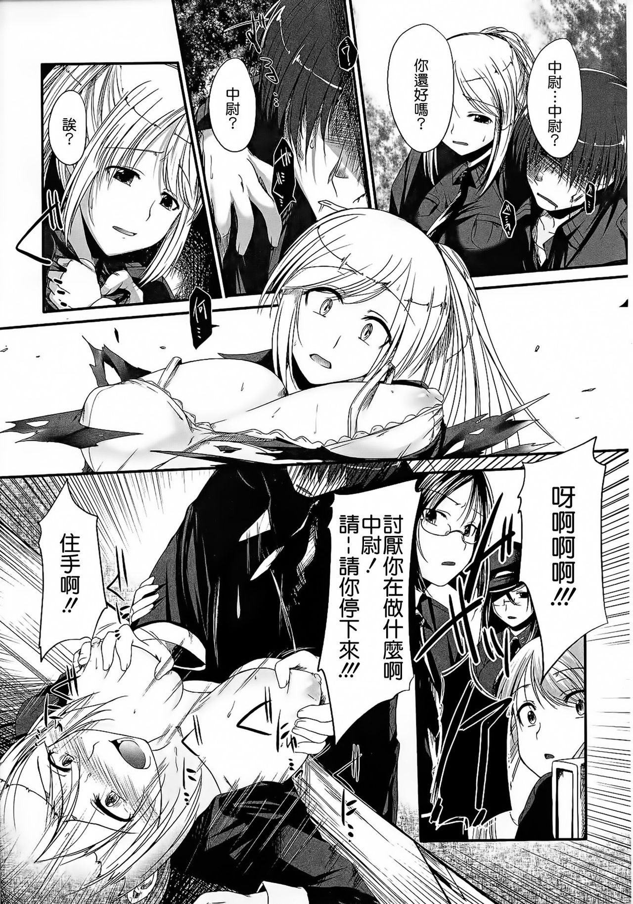 Innocent+ManEater page 9 full