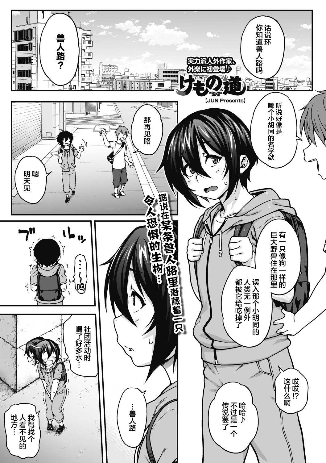 Koyoi, Ajin wa Ikaga Deshouka? page 4 full