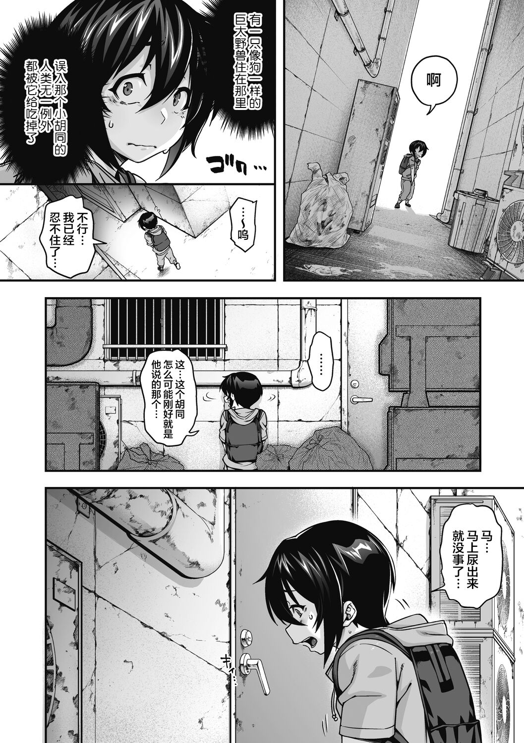 Koyoi, Ajin wa Ikaga Deshouka? page 5 full