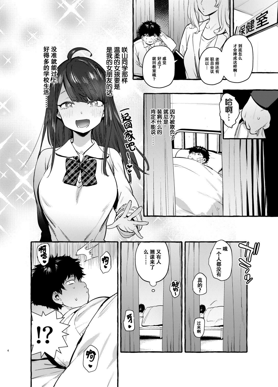 Saimin Netorare Kanojo page 6 full