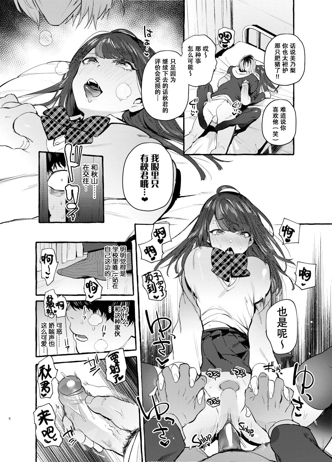 Saimin Netorare Kanojo page 8 full