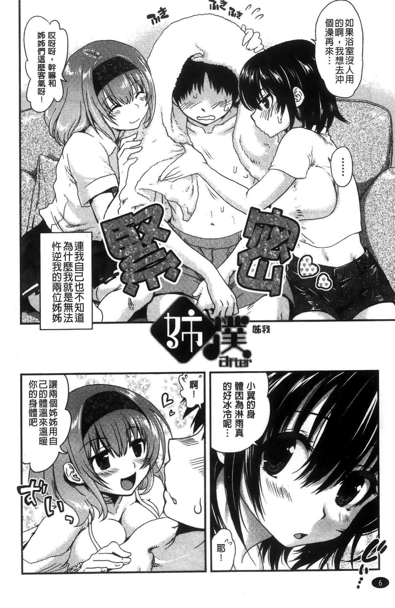 Kyoudai Chuudoku ~Sister Holic~ page 10 full