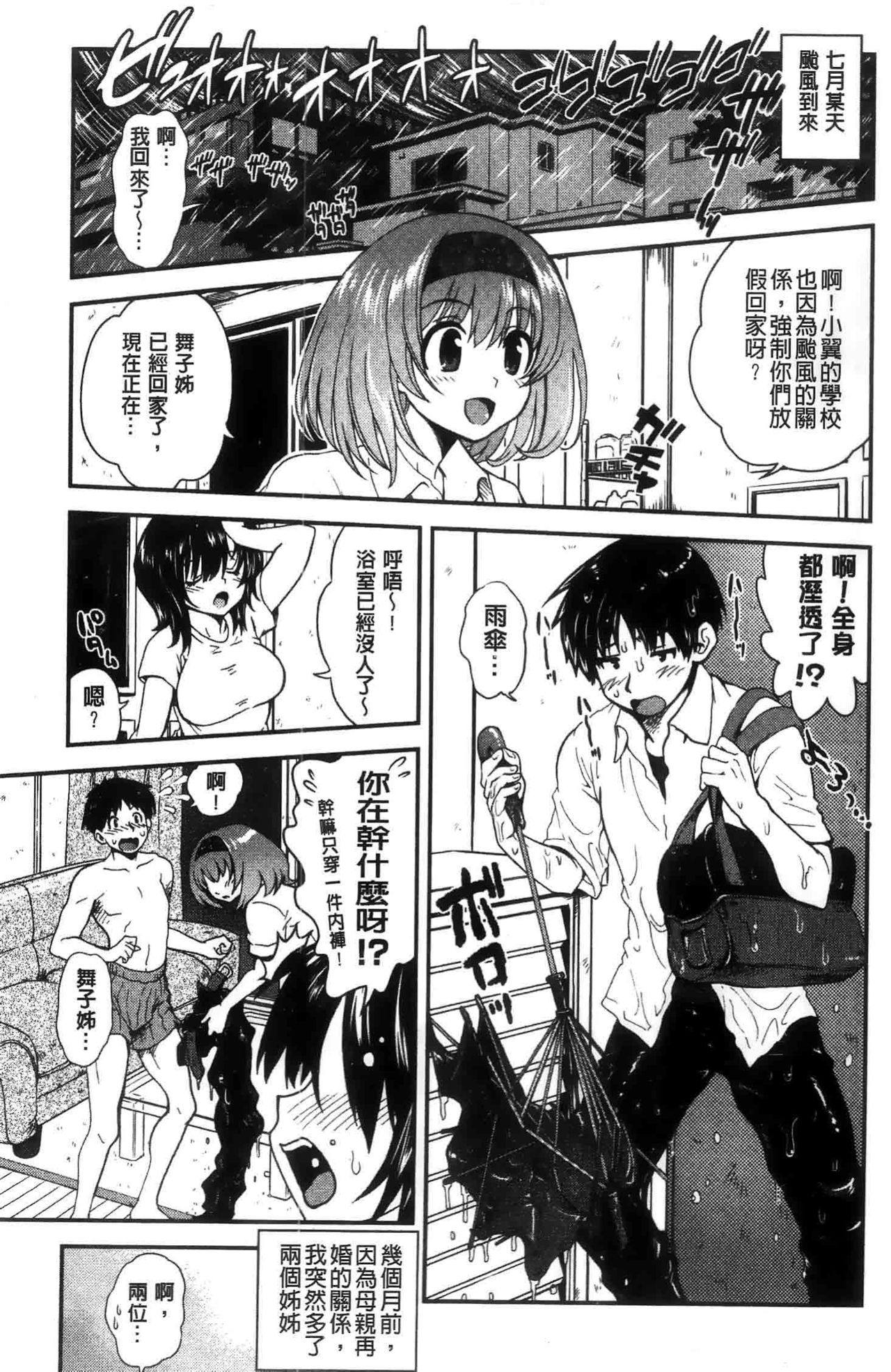 Kyoudai Chuudoku ~Sister Holic~ page 9 full