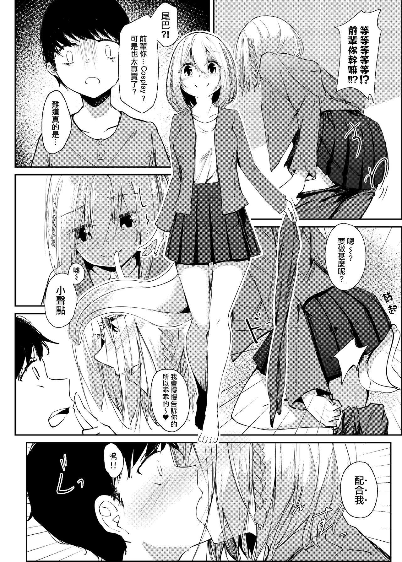螈交朋友 page 10 full