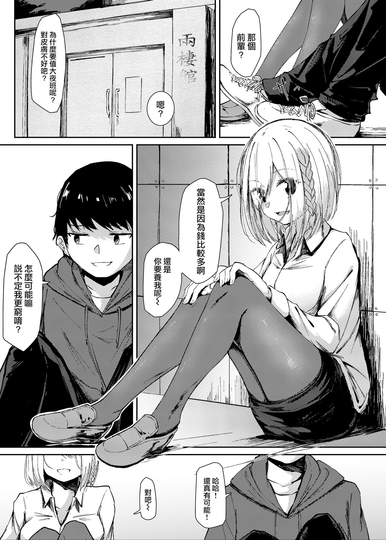 螈交朋友 page 3 full