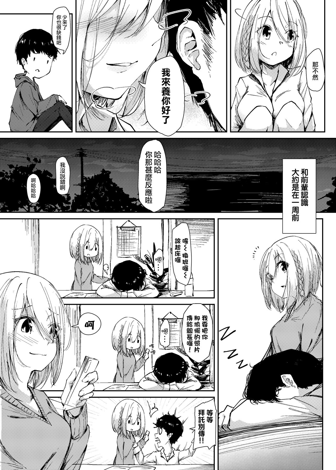 螈交朋友 page 4 full