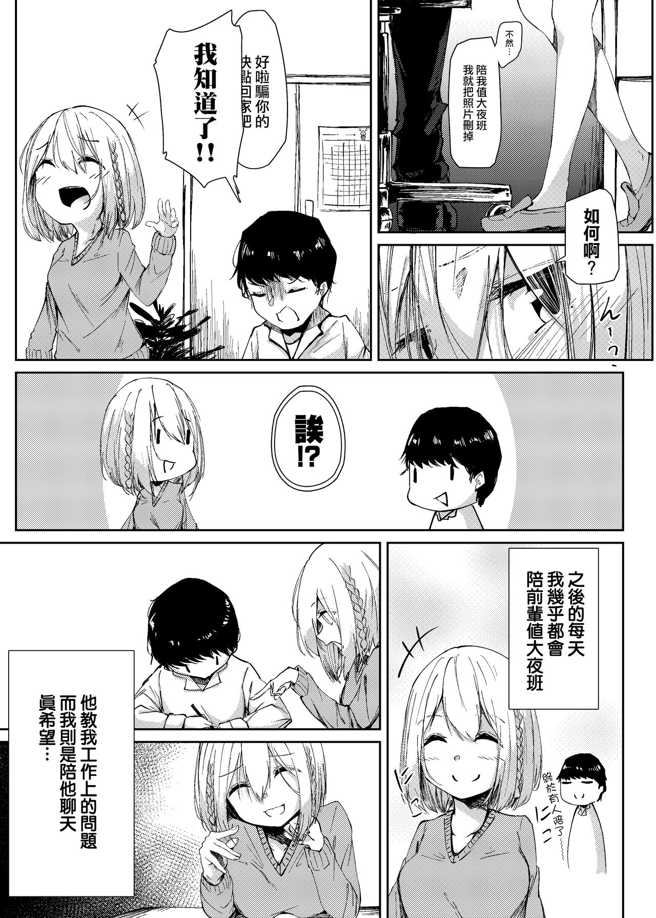 螈交朋友 page 5 full