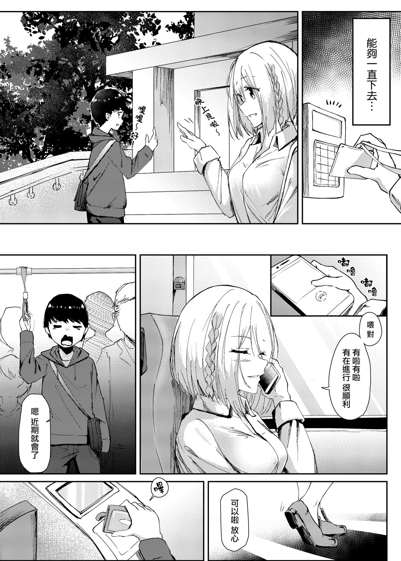螈交朋友 page 6 full