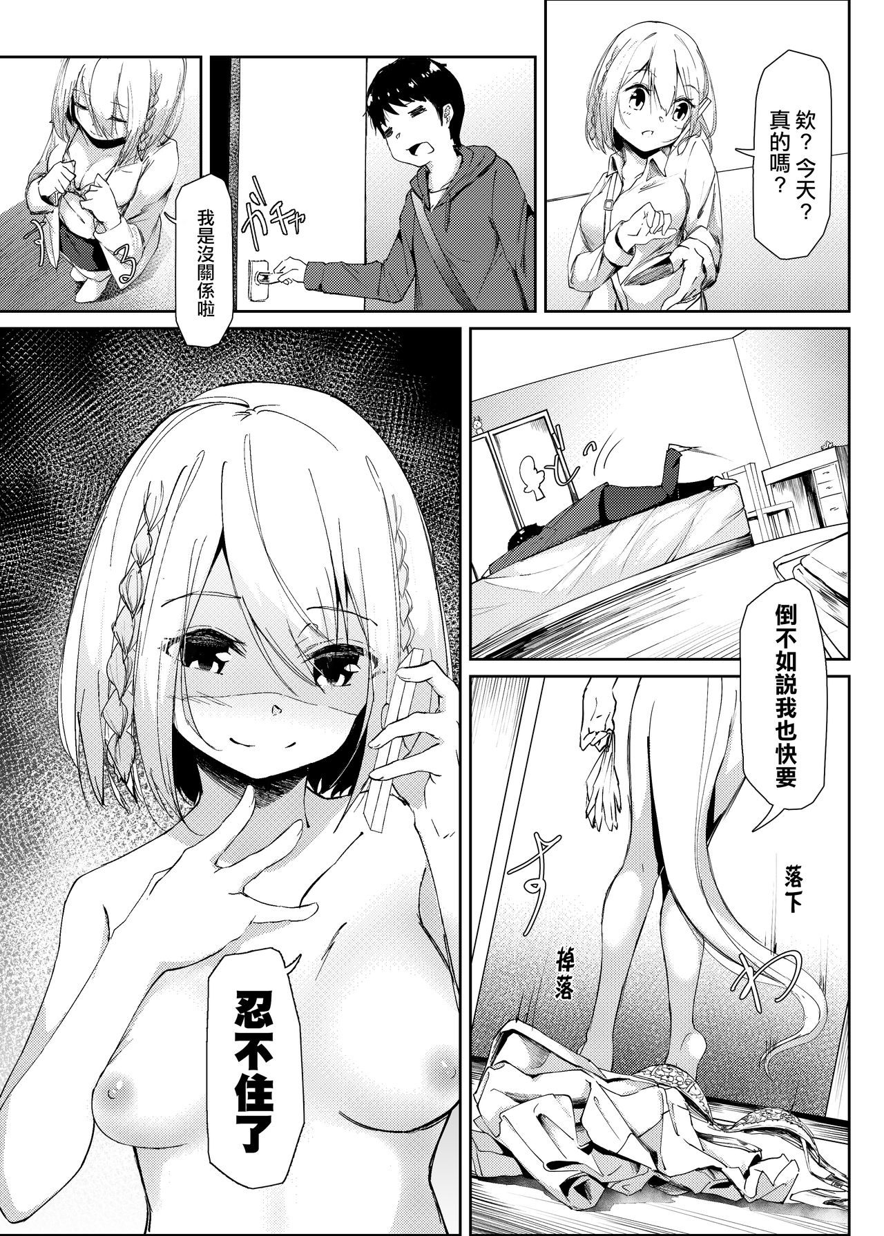 螈交朋友 page 7 full