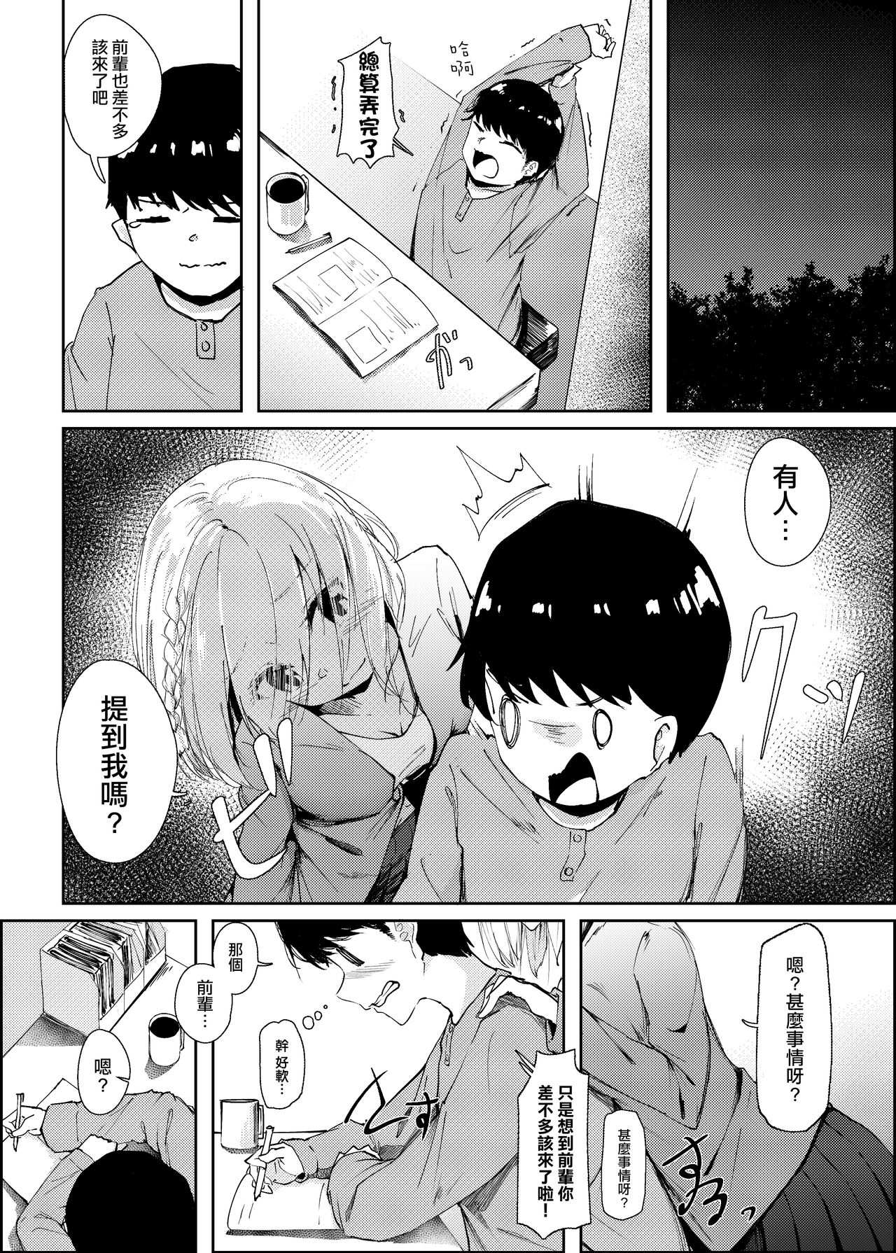 螈交朋友 page 8 full