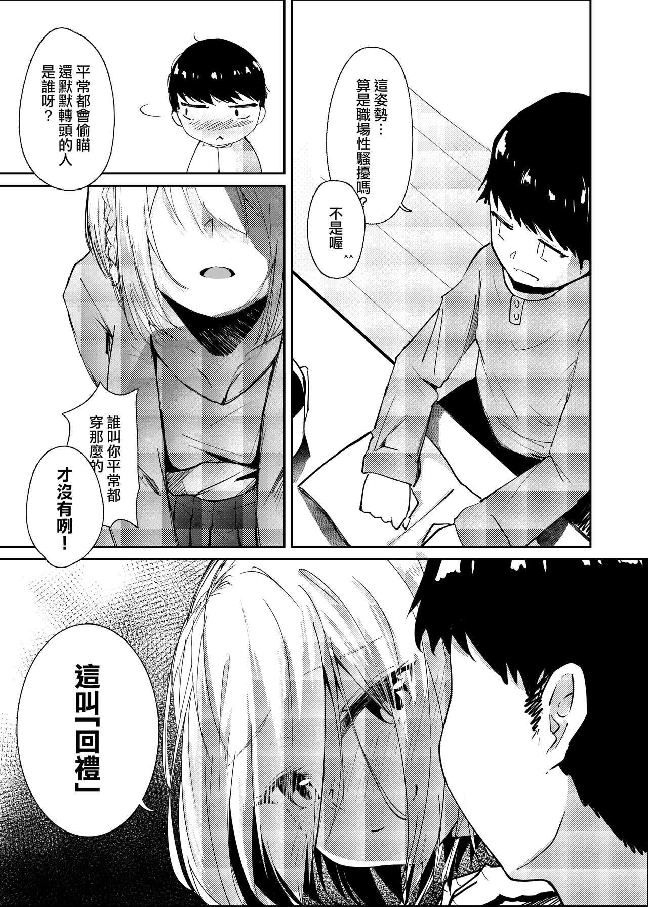 螈交朋友 page 9 full